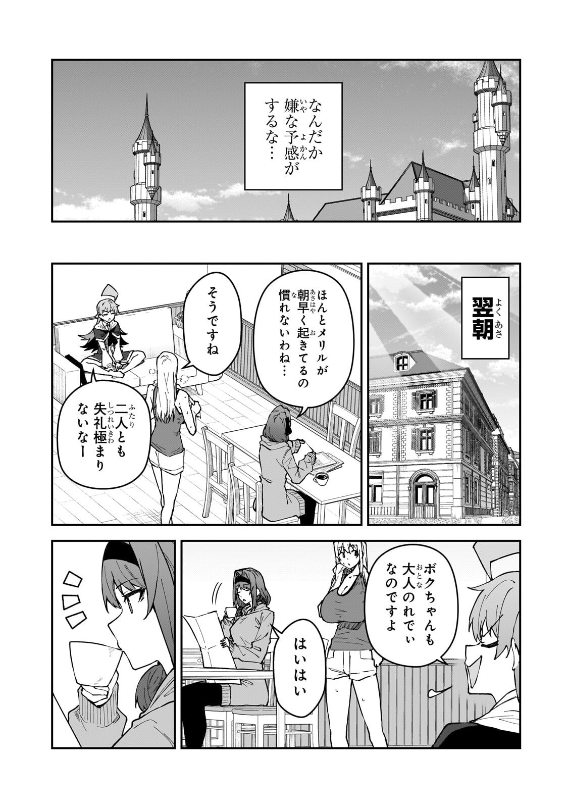 S-Rank Boukensha de Aru Ore no Musume-tachi wa Juudo no Father-con deshita - Chapter 59.2 - Page 3