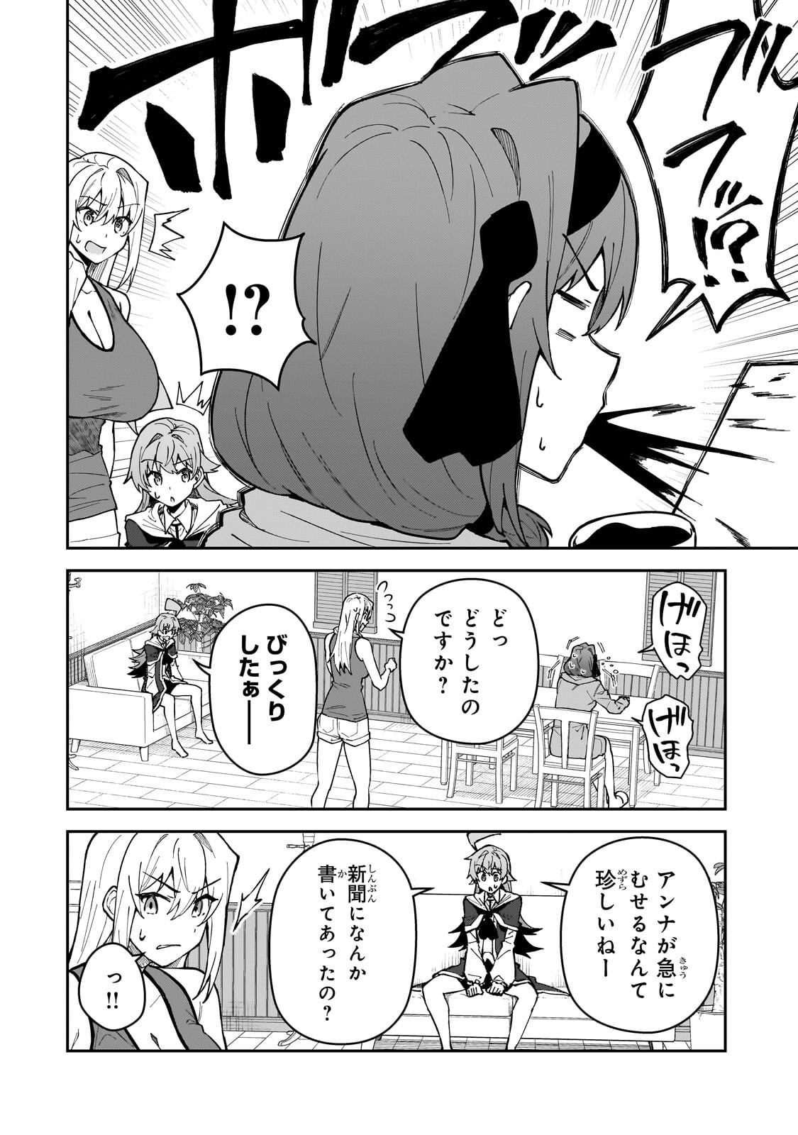 S-Rank Boukensha de Aru Ore no Musume-tachi wa Juudo no Father-con deshita - Chapter 59.2 - Page 4