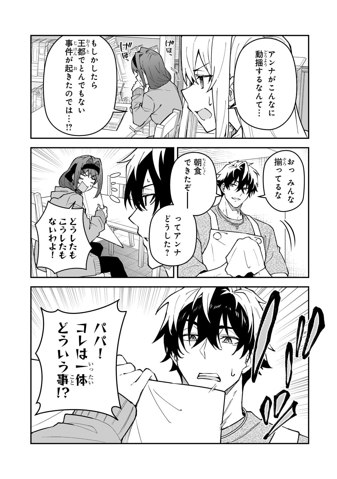 S-Rank Boukensha de Aru Ore no Musume-tachi wa Juudo no Father-con deshita - Chapter 59.2 - Page 5