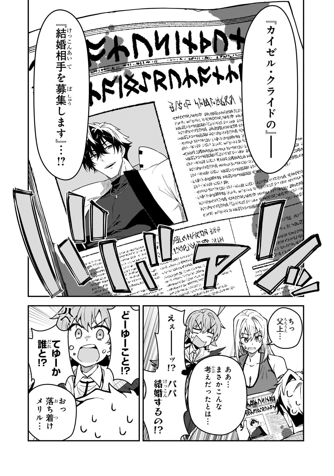 S-Rank Boukensha de Aru Ore no Musume-tachi wa Juudo no Father-con deshita - Chapter 59.2 - Page 6