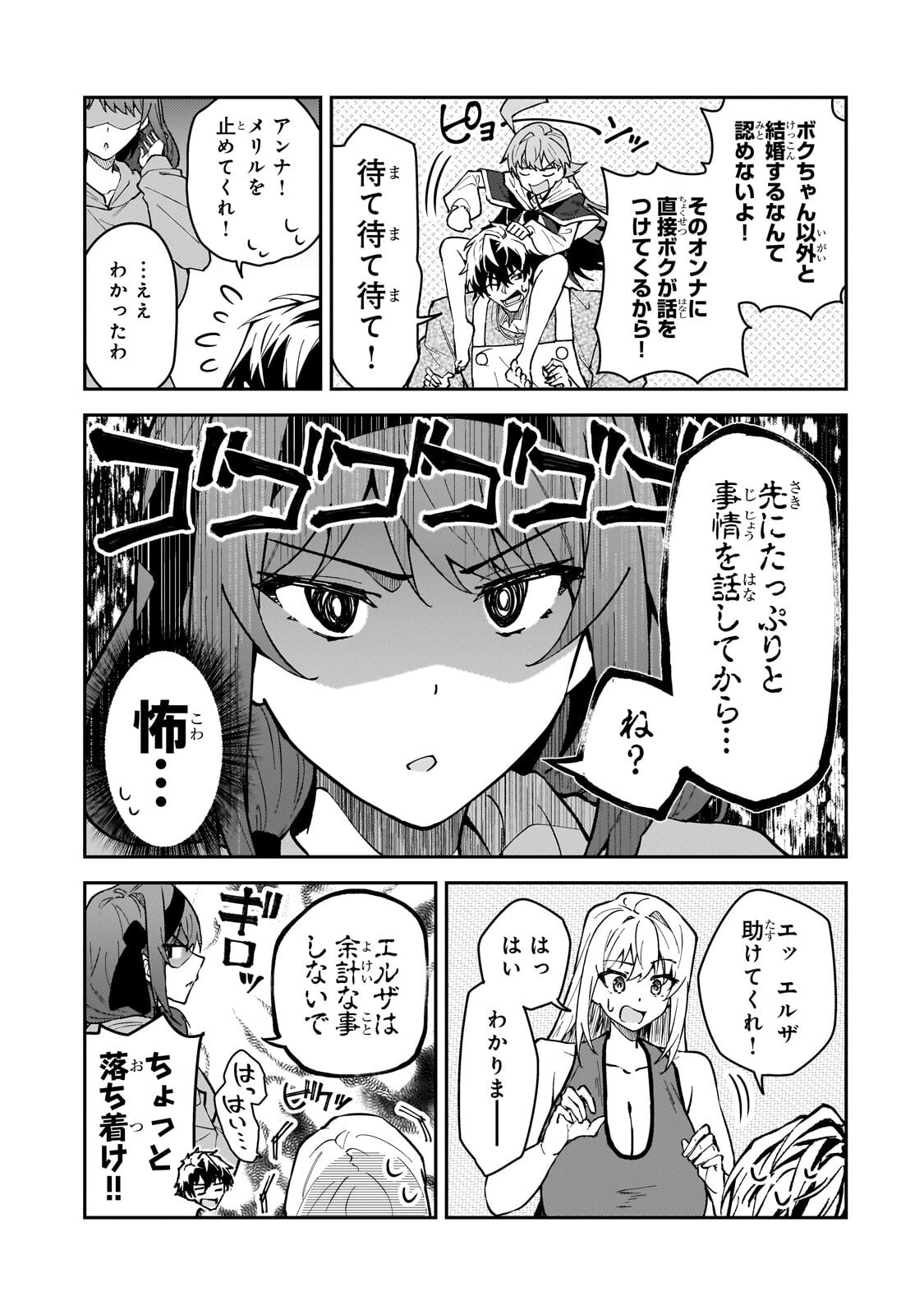 S-Rank Boukensha de Aru Ore no Musume-tachi wa Juudo no Father-con deshita - Chapter 59.2 - Page 7