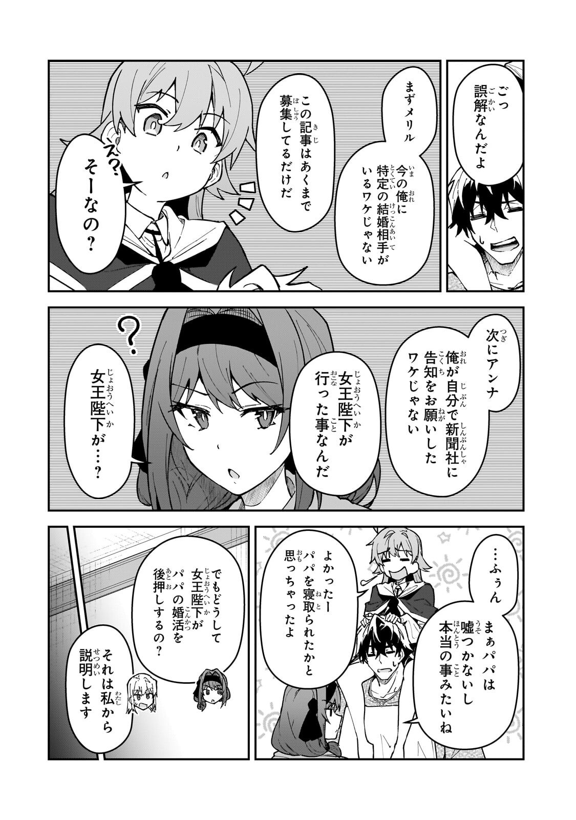 S-Rank Boukensha de Aru Ore no Musume-tachi wa Juudo no Father-con deshita - Chapter 59.2 - Page 8