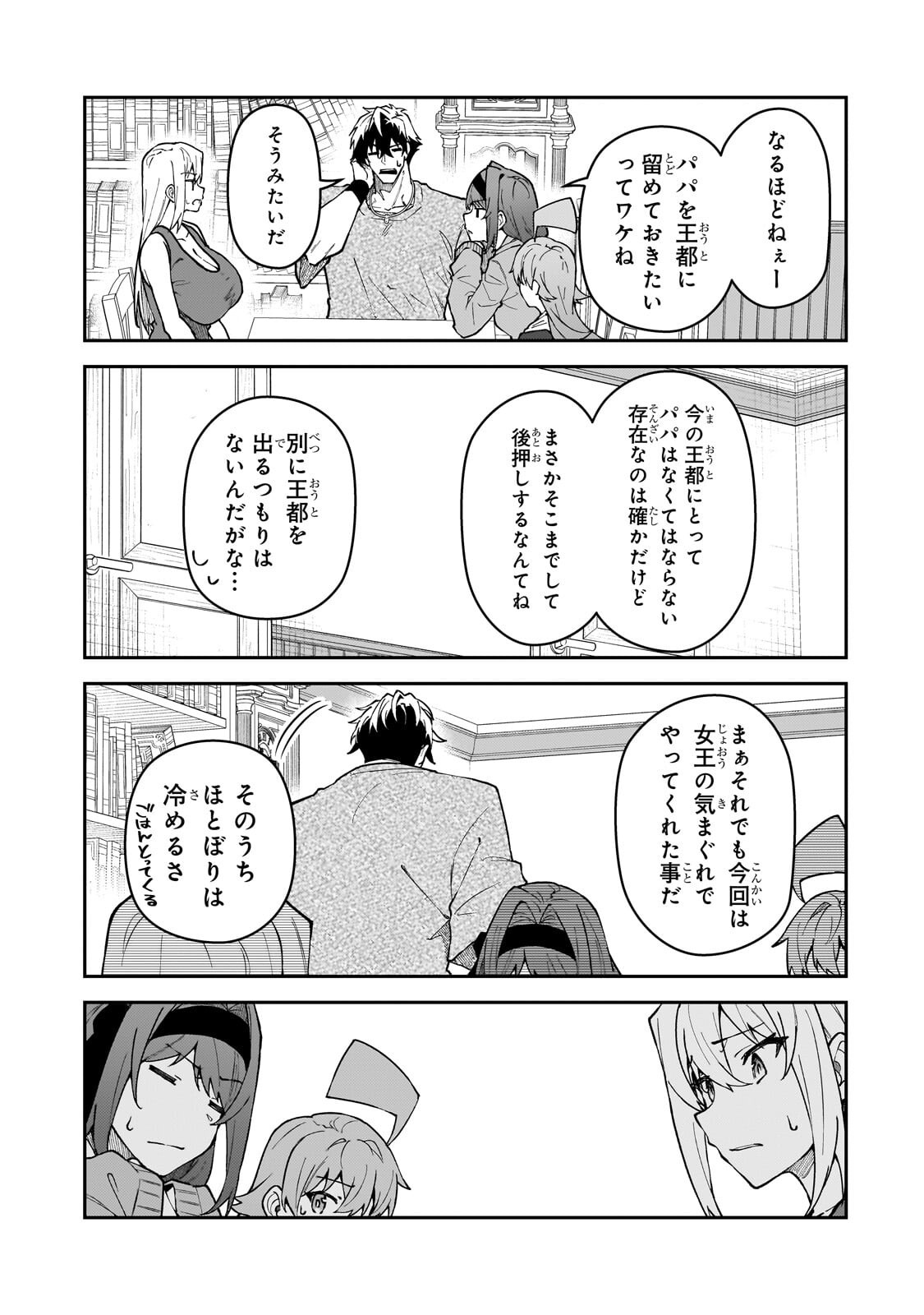 S-Rank Boukensha de Aru Ore no Musume-tachi wa Juudo no Father-con deshita - Chapter 59.2 - Page 9