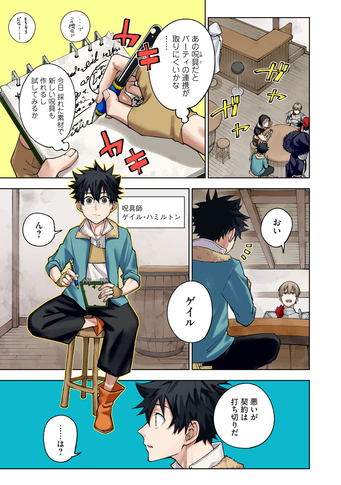 Sランクパーティから解雇された Chap 1.1 - Next Chap 2.1