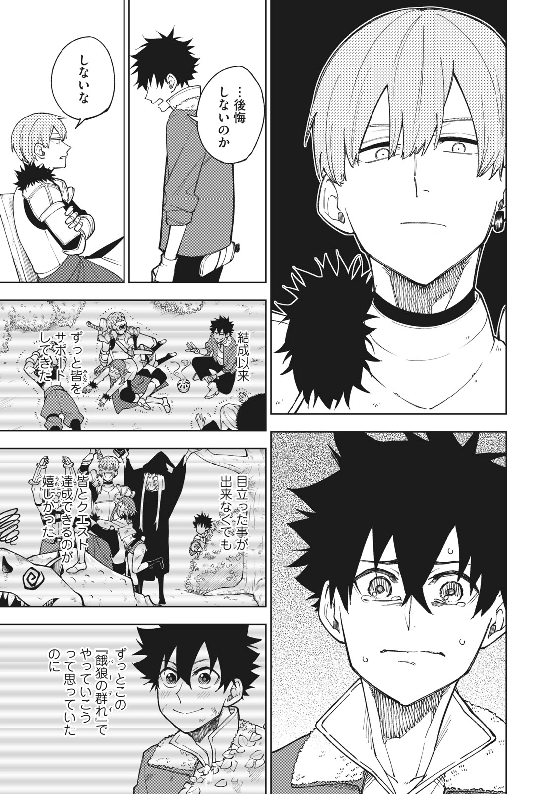 Sランクパーティから解雇された Chap 1.1 - Next Chap 2.1