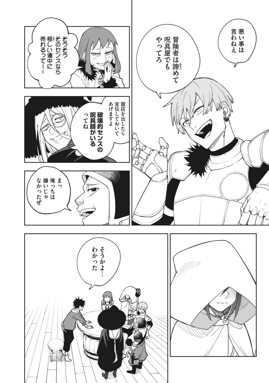 Sランクパーティから解雇された Chap 1.1 - Next Chap 2.1