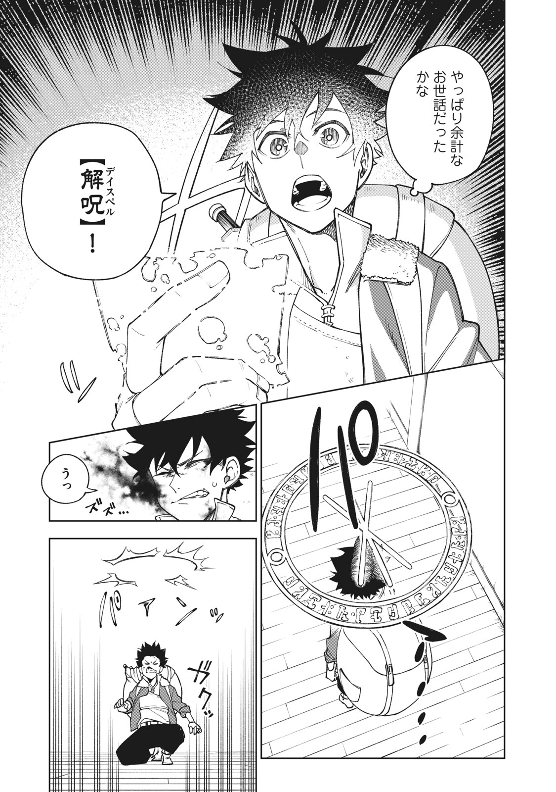 Sランクパーティから解雇された Chap 1.1 - Next Chap 2.1