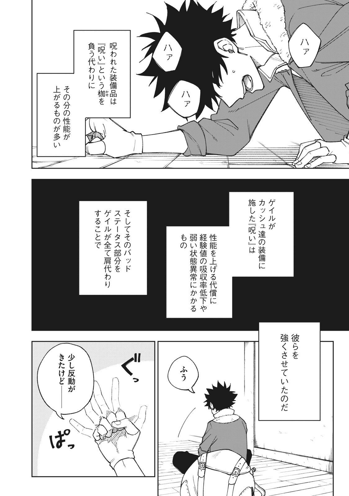 Sランクパーティから解雇された Chap 1.1 - Next Chap 2.1