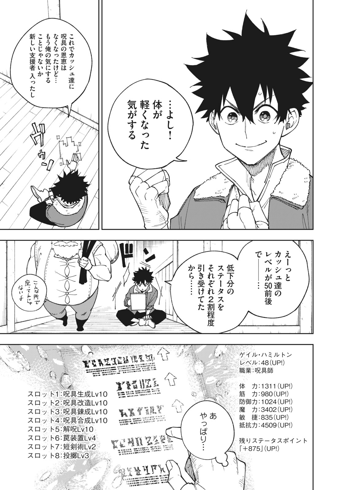 Sランクパーティから解雇された Chap 1.1 - Next Chap 2.1