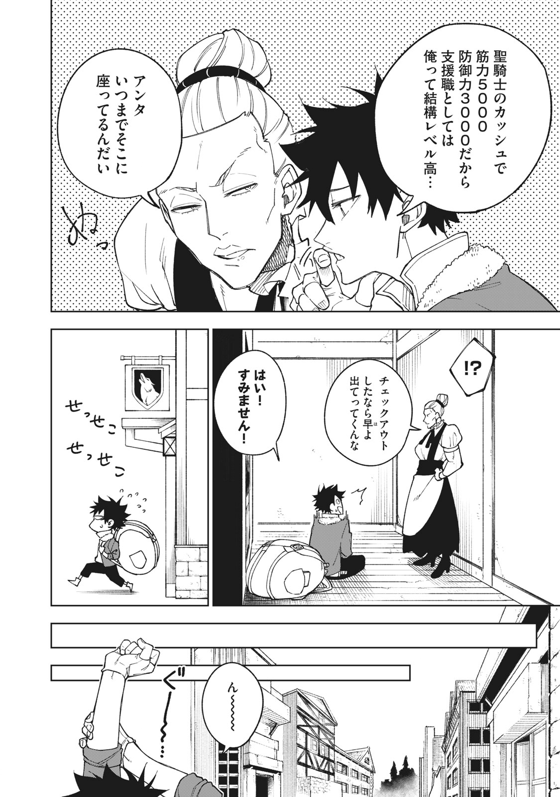 Sランクパーティから解雇された Chap 1.1 - Next Chap 2.1