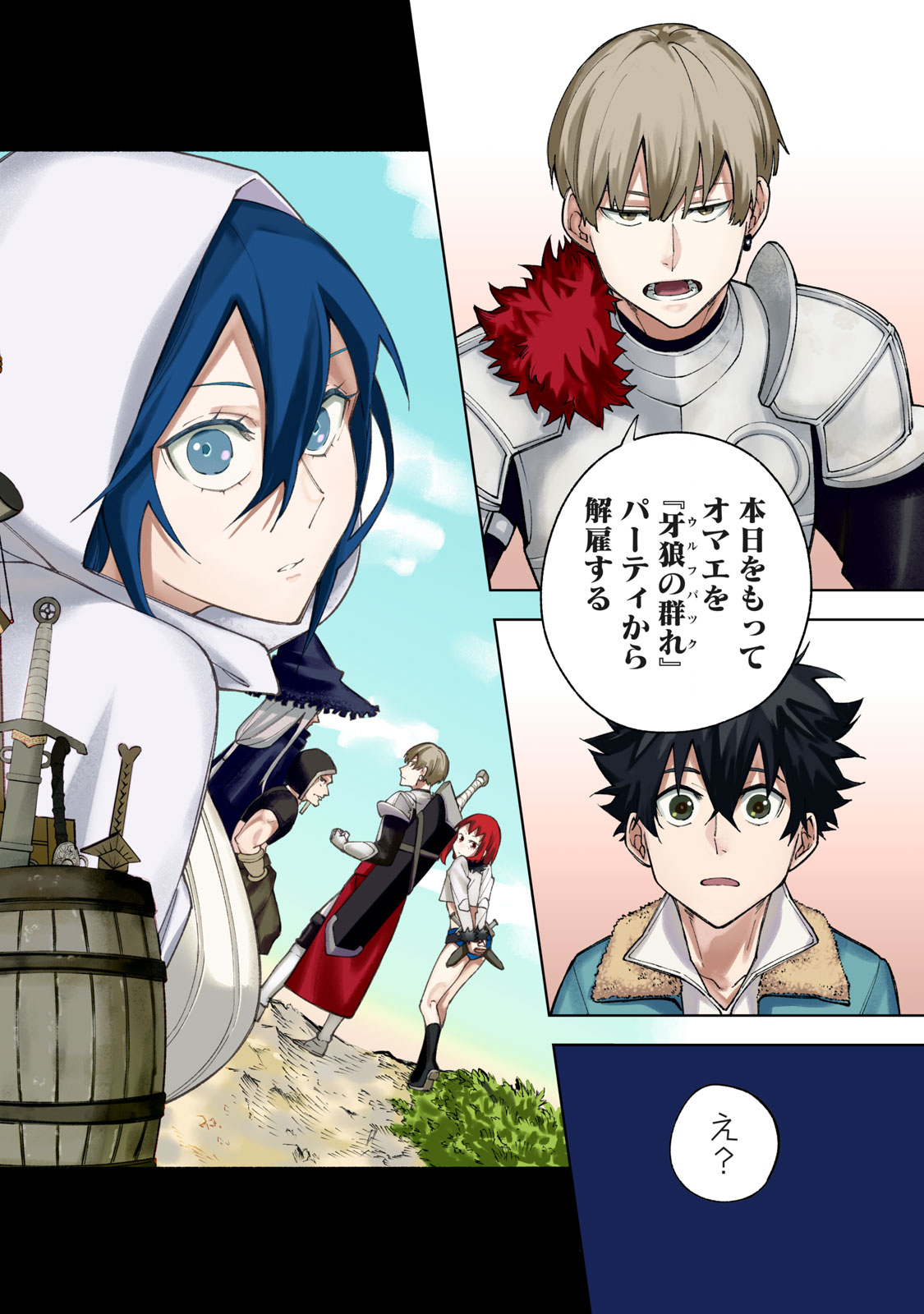 Sランクパーティから解雇された Chap 1.1 - Next Chap 2.1