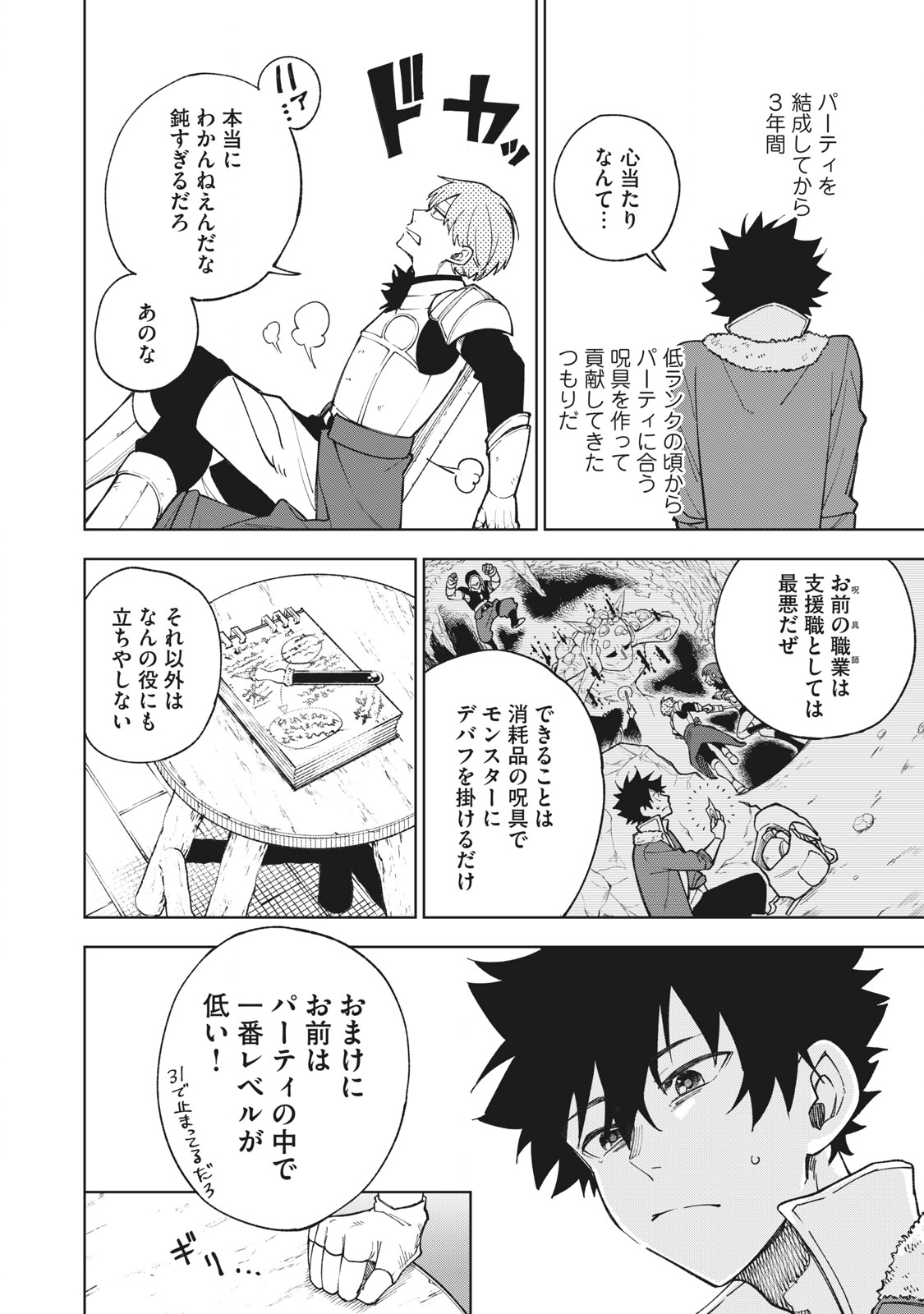 Sランクパーティから解雇された Chap 1.1 - Next Chap 2.1