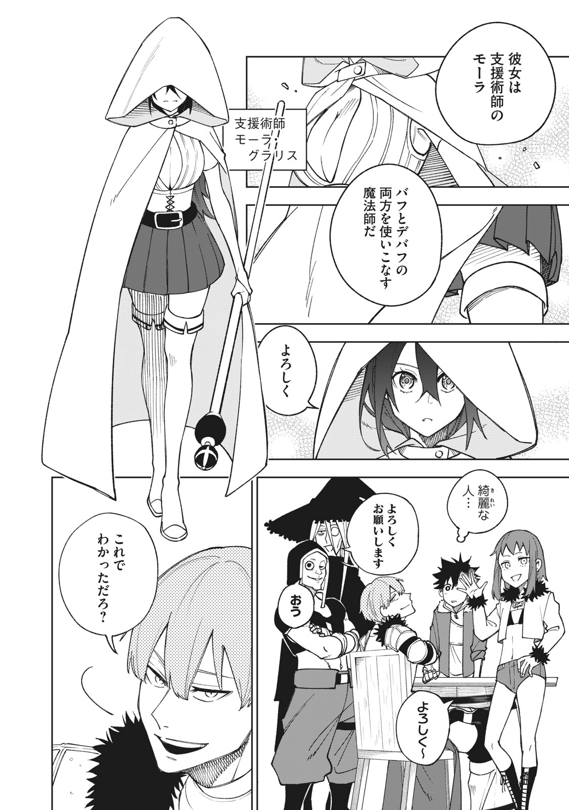 Sランクパーティから解雇された Chap 1.1 - Next Chap 2.1