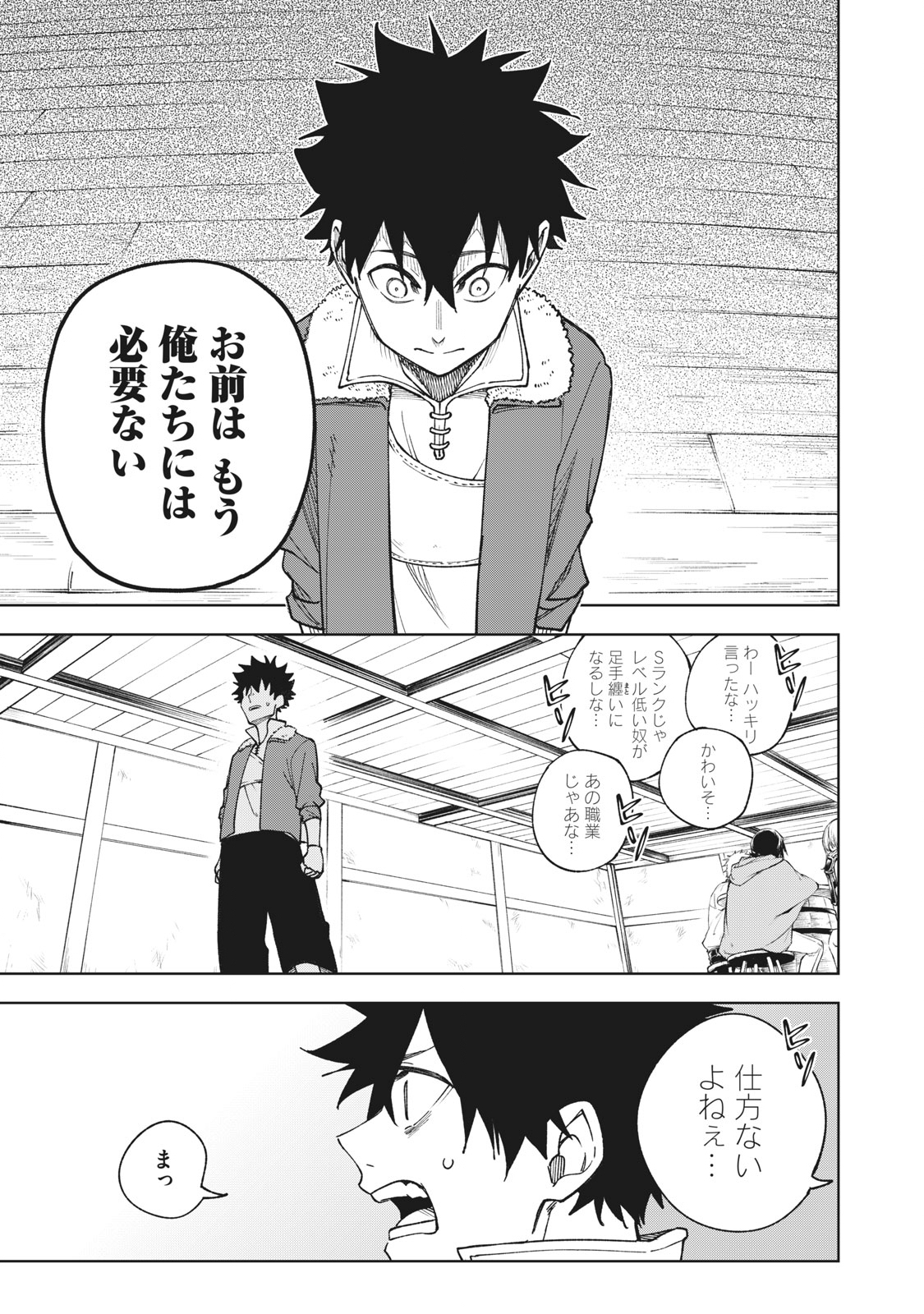 Sランクパーティから解雇された Chap 1.1 - Next Chap 2.1