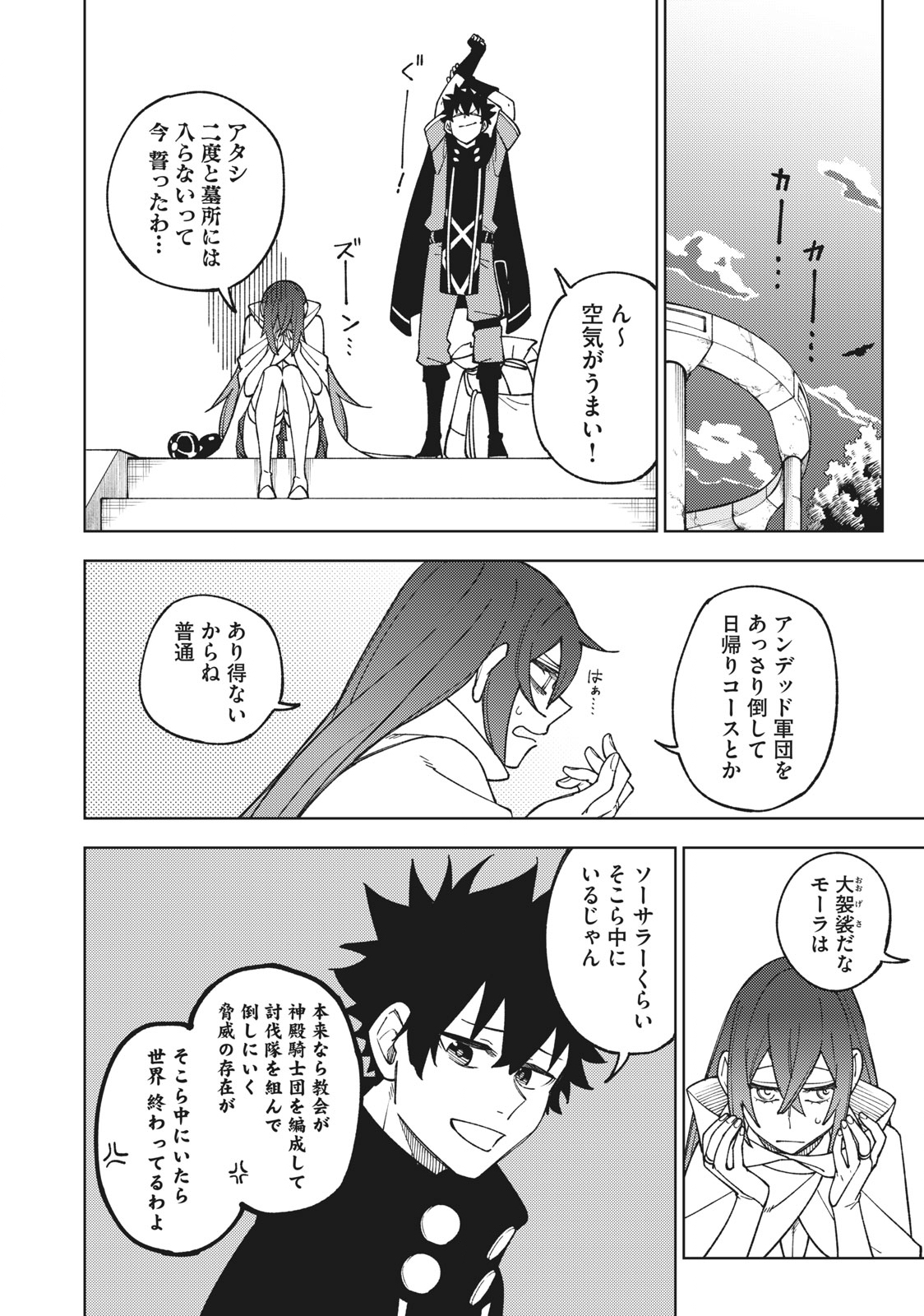 Sランクパーティから解雇された Chap 10.3 - Next Chap 11.3