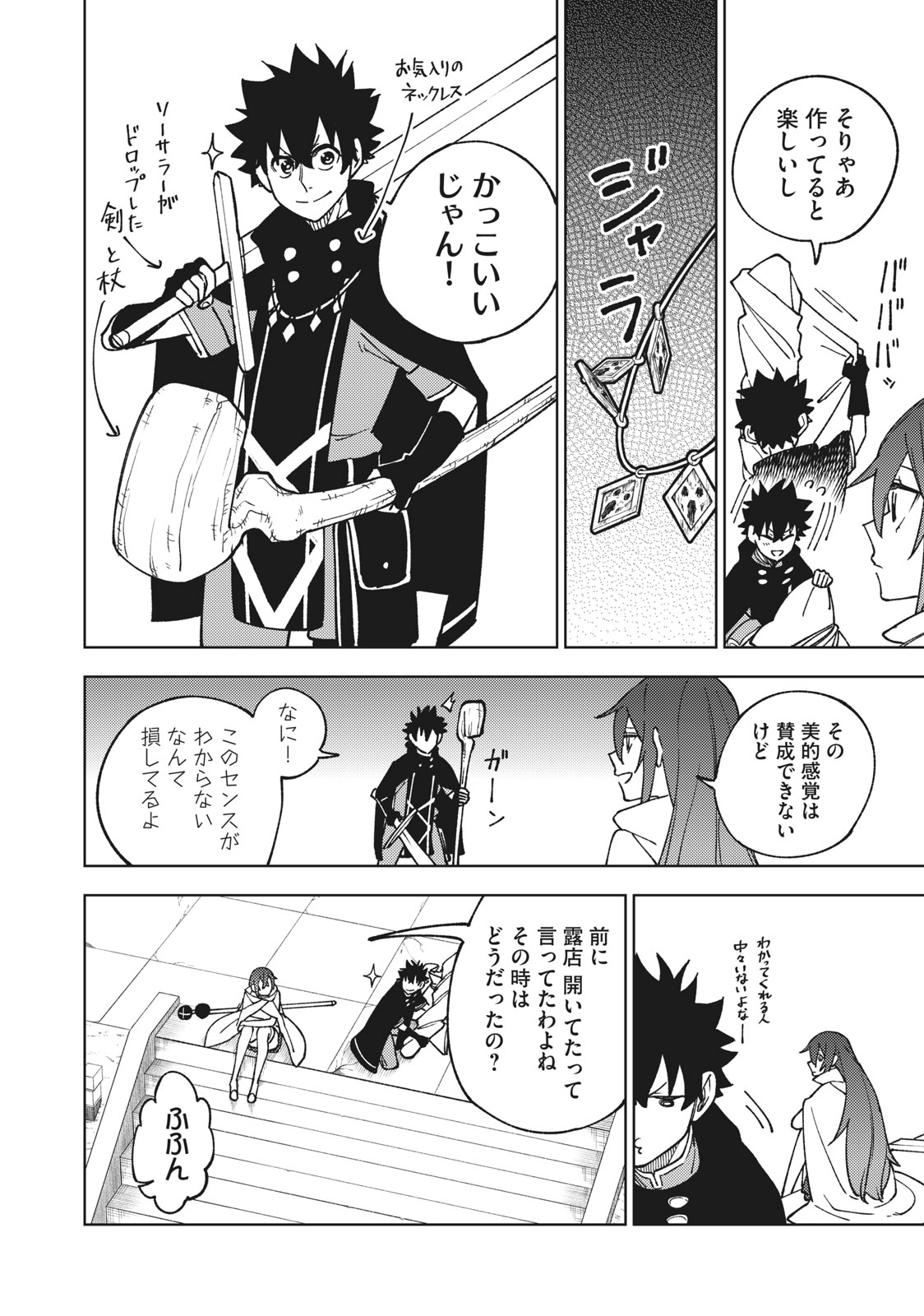 Sランクパーティから解雇された Chap 10.3 - Next Chap 11.3