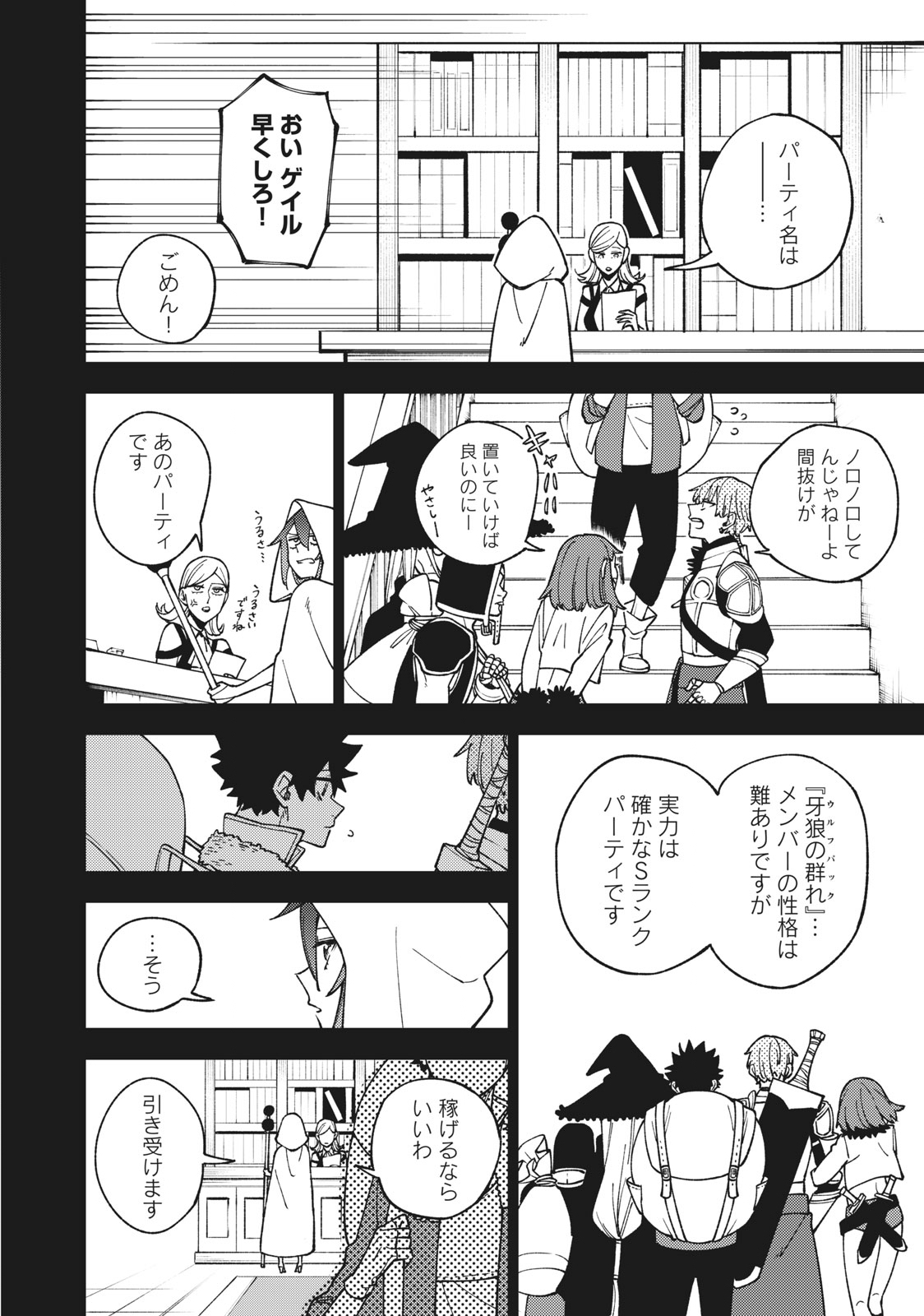 Sランクパーティから解雇された Chap 10.3 - Next Chap 11.3