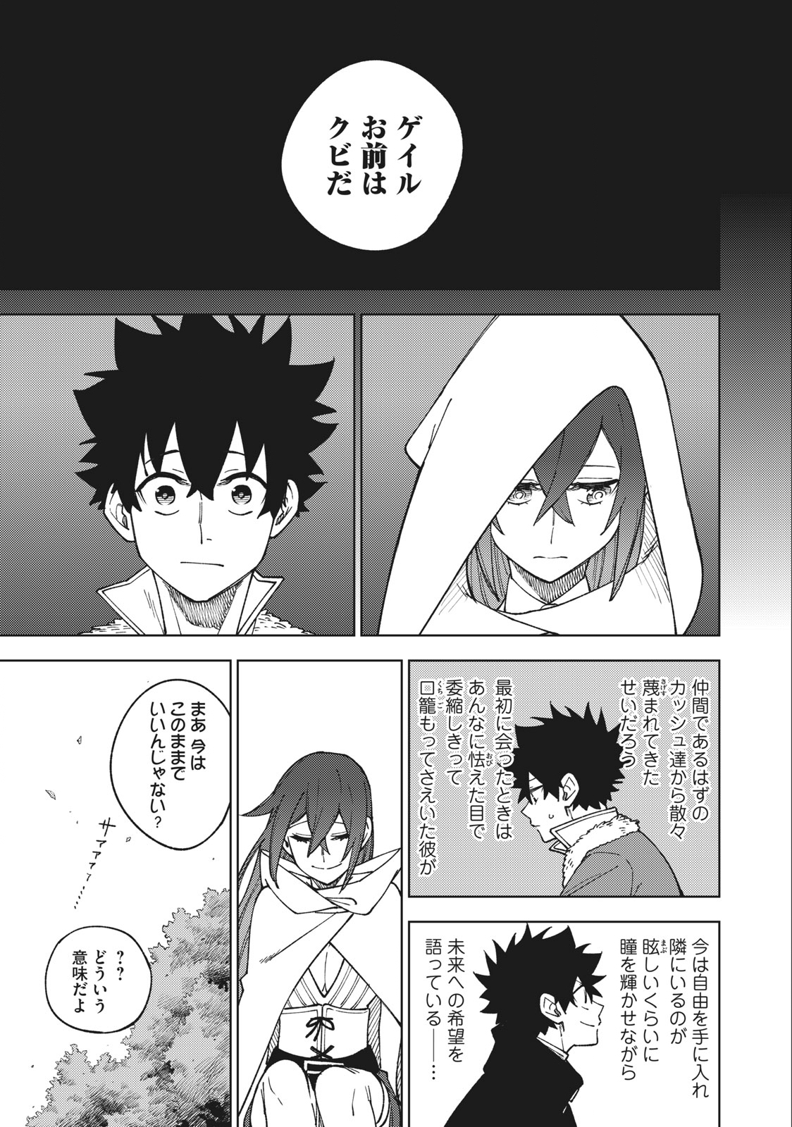 Sランクパーティから解雇された Chap 10.3 - Next Chap 11.3