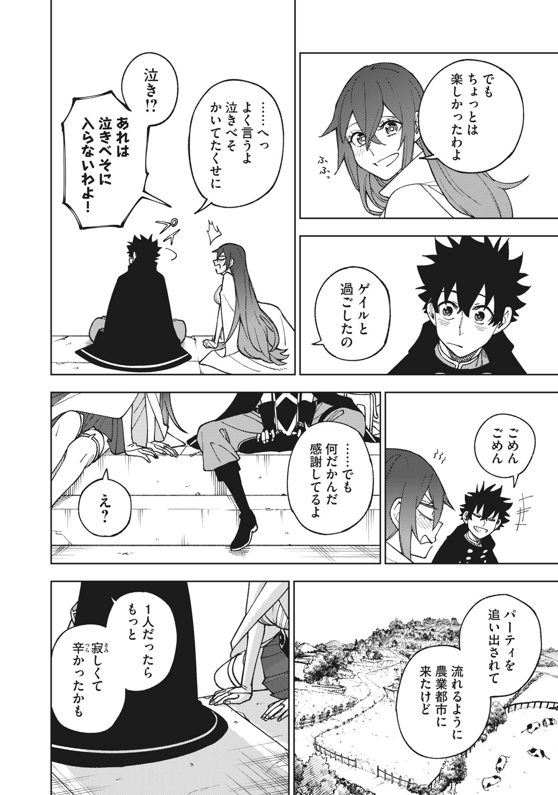 Sランクパーティから解雇された Chap 10.3 - Next Chap 11.3