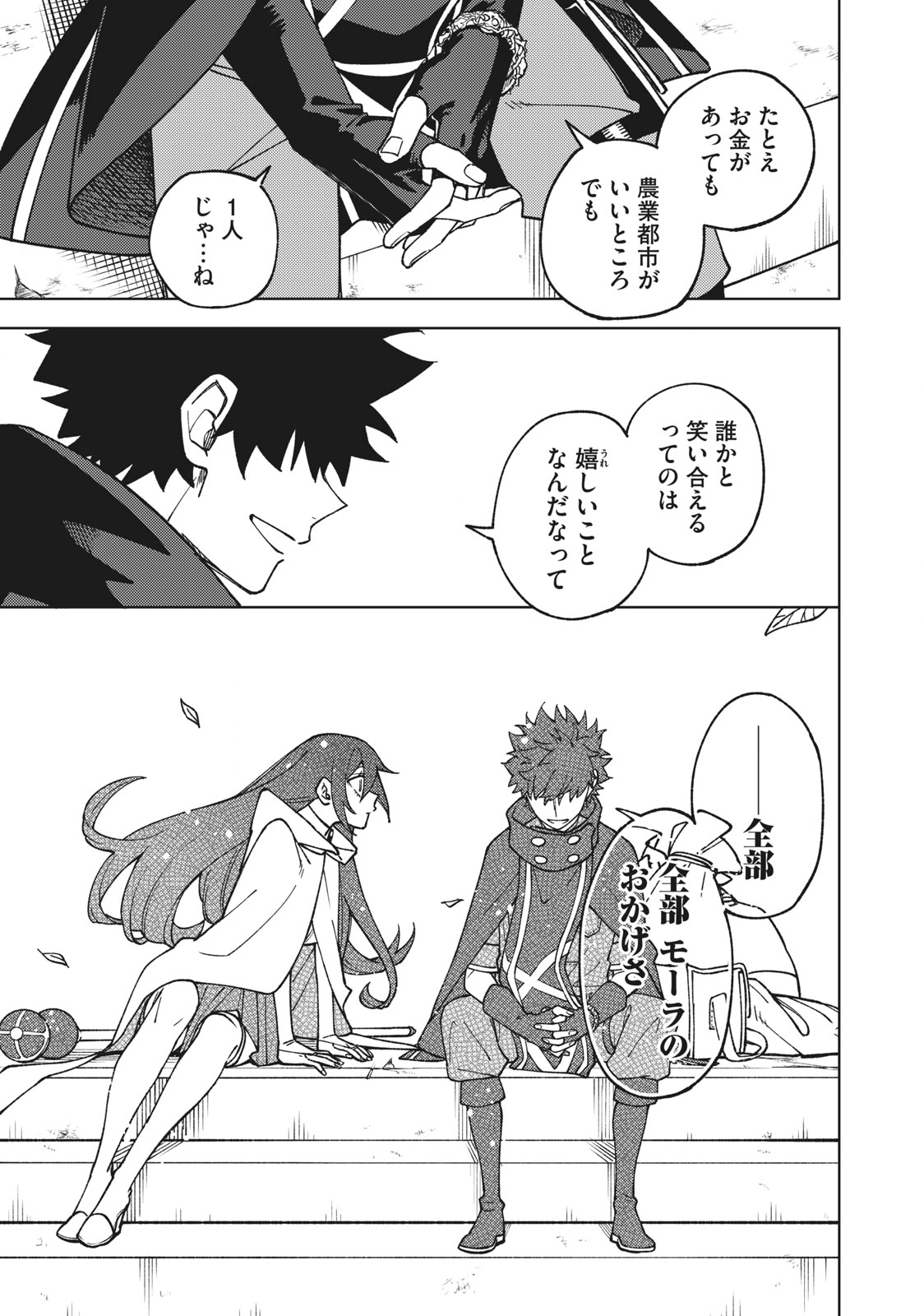 Sランクパーティから解雇された Chap 10.3 - Next Chap 11.3