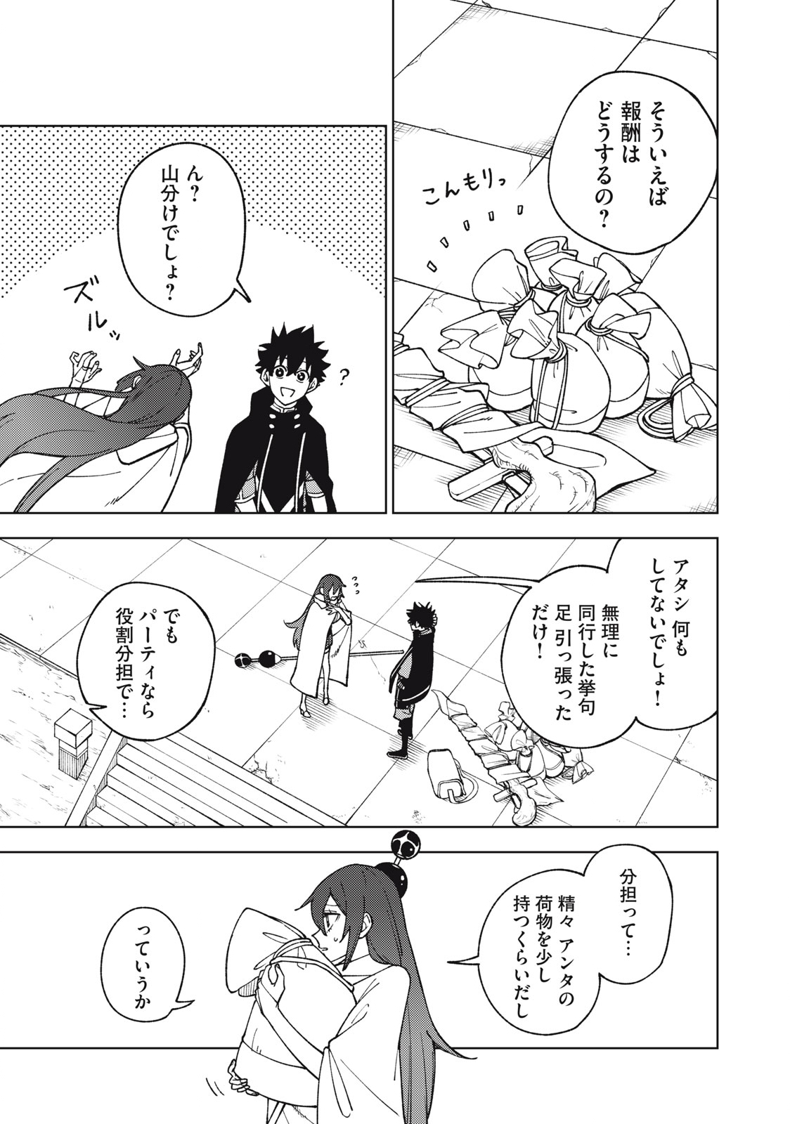 Sランクパーティから解雇された Chap 11.1 - Next Chap 12.1