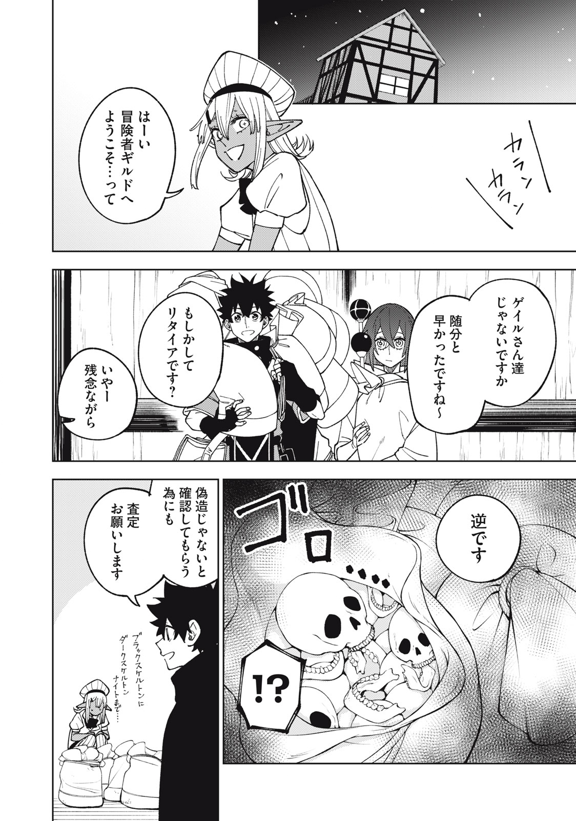 Sランクパーティから解雇された Chap 11.1 - Next Chap 12.1