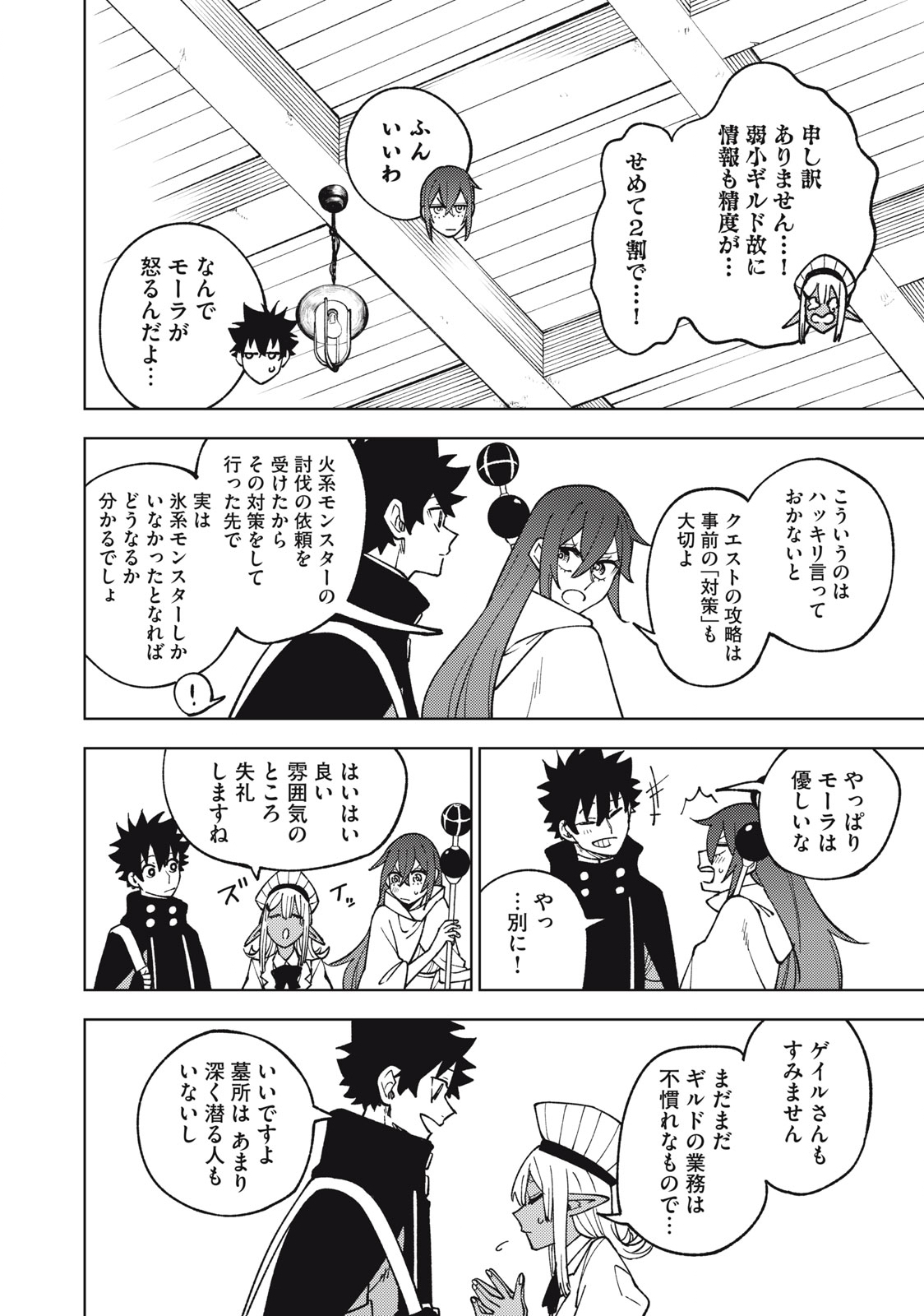 Sランクパーティから解雇された Chap 11.1 - Next Chap 12.1