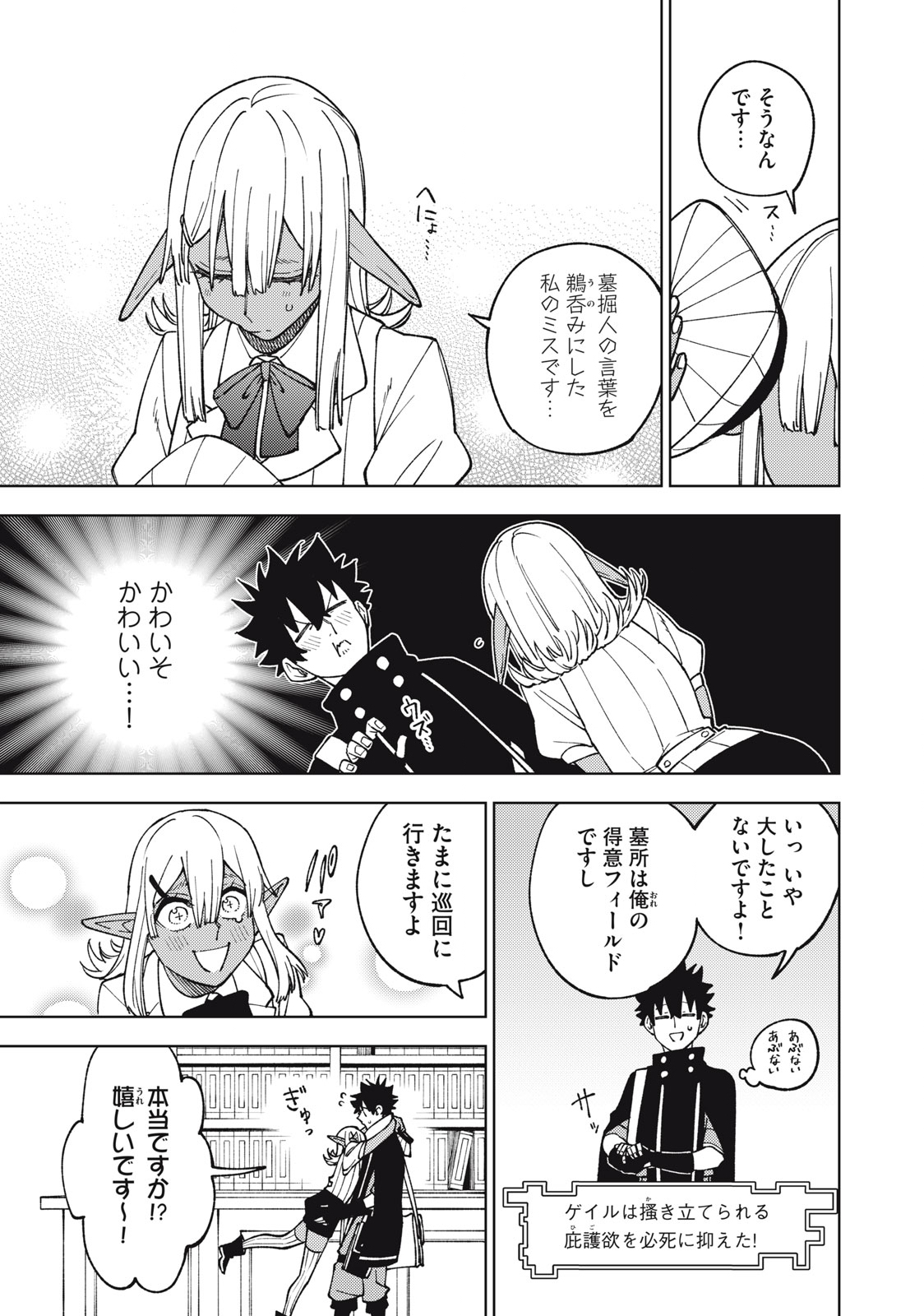 Sランクパーティから解雇された Chap 11.1 - Next Chap 12.1