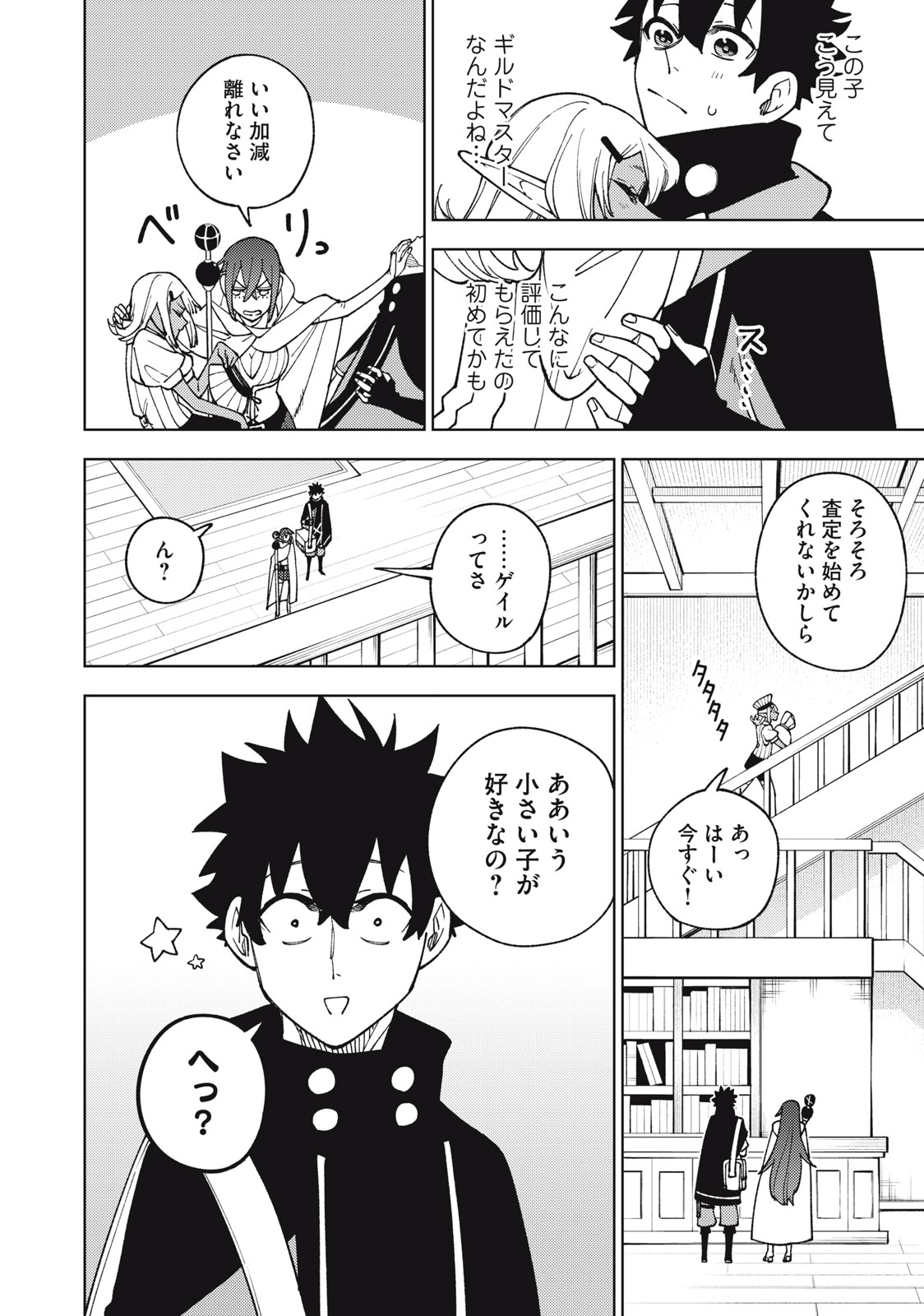 Sランクパーティから解雇された Chap 11.1 - Next Chap 12.1