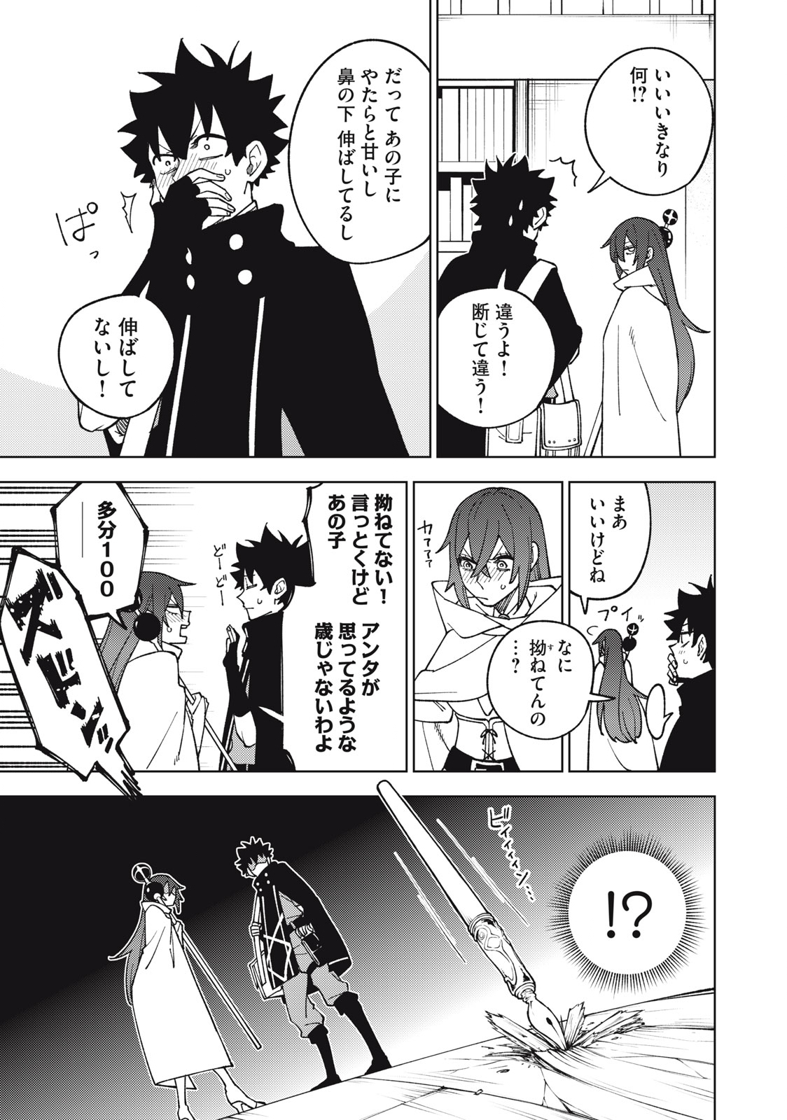 Sランクパーティから解雇された Chap 11.1 - Next Chap 12.1