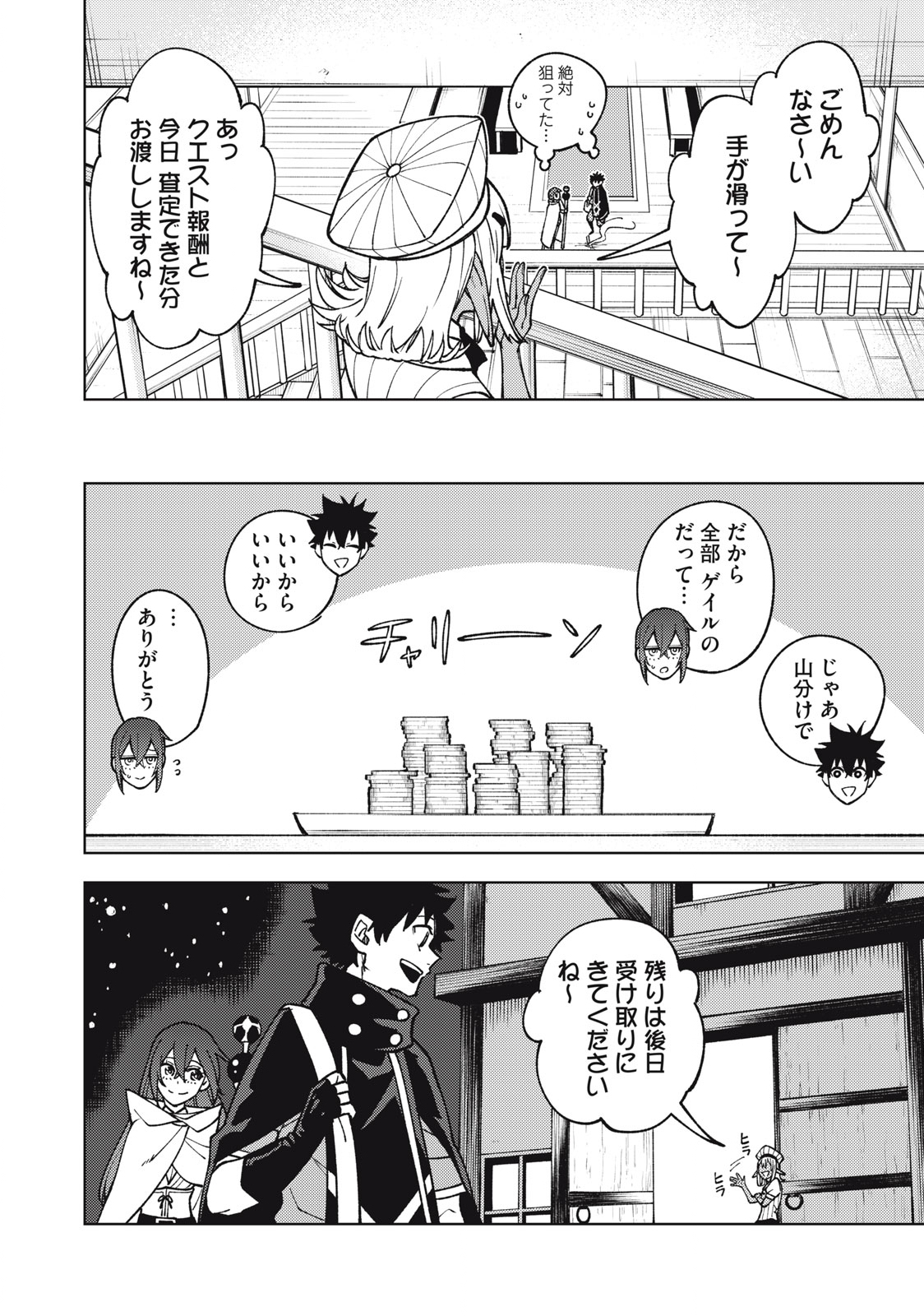 Sランクパーティから解雇された Chap 11.1 - Next Chap 12.1