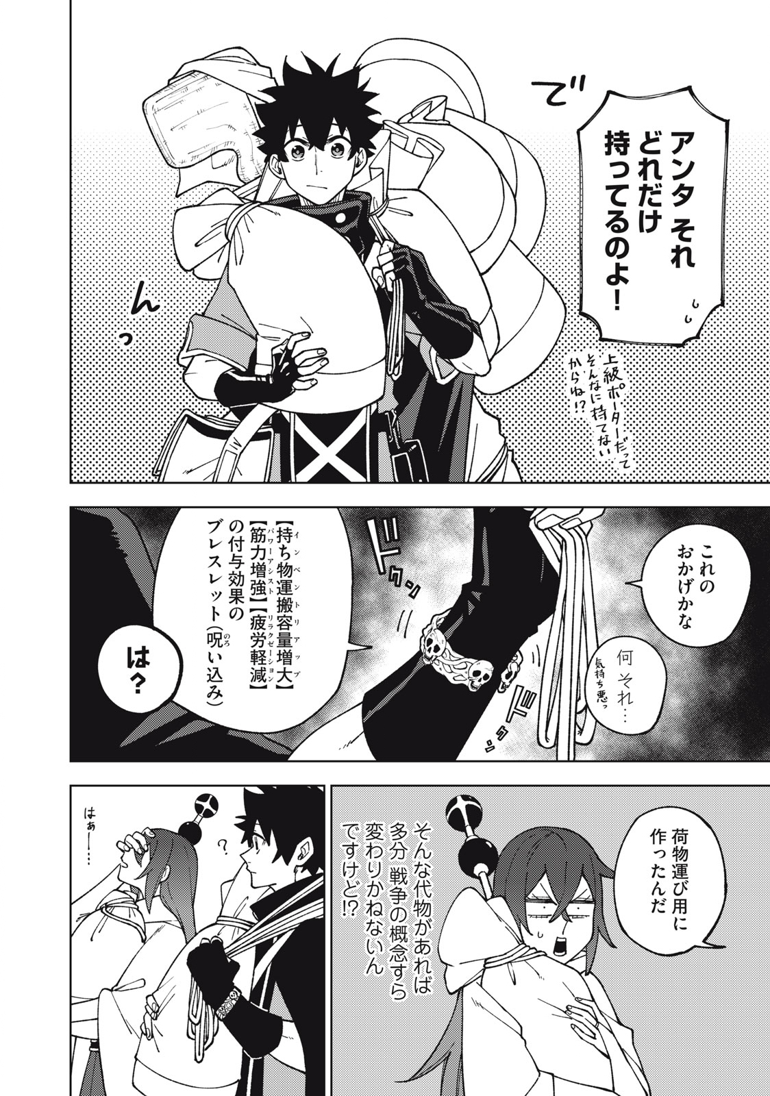 Sランクパーティから解雇された Chap 11.1 - Next Chap 12.1