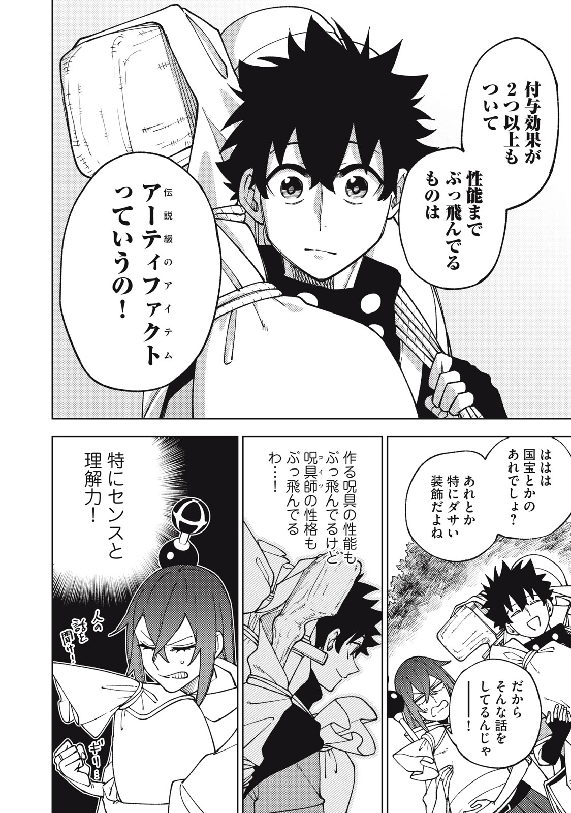 Sランクパーティから解雇された Chap 11.1 - Next Chap 12.1