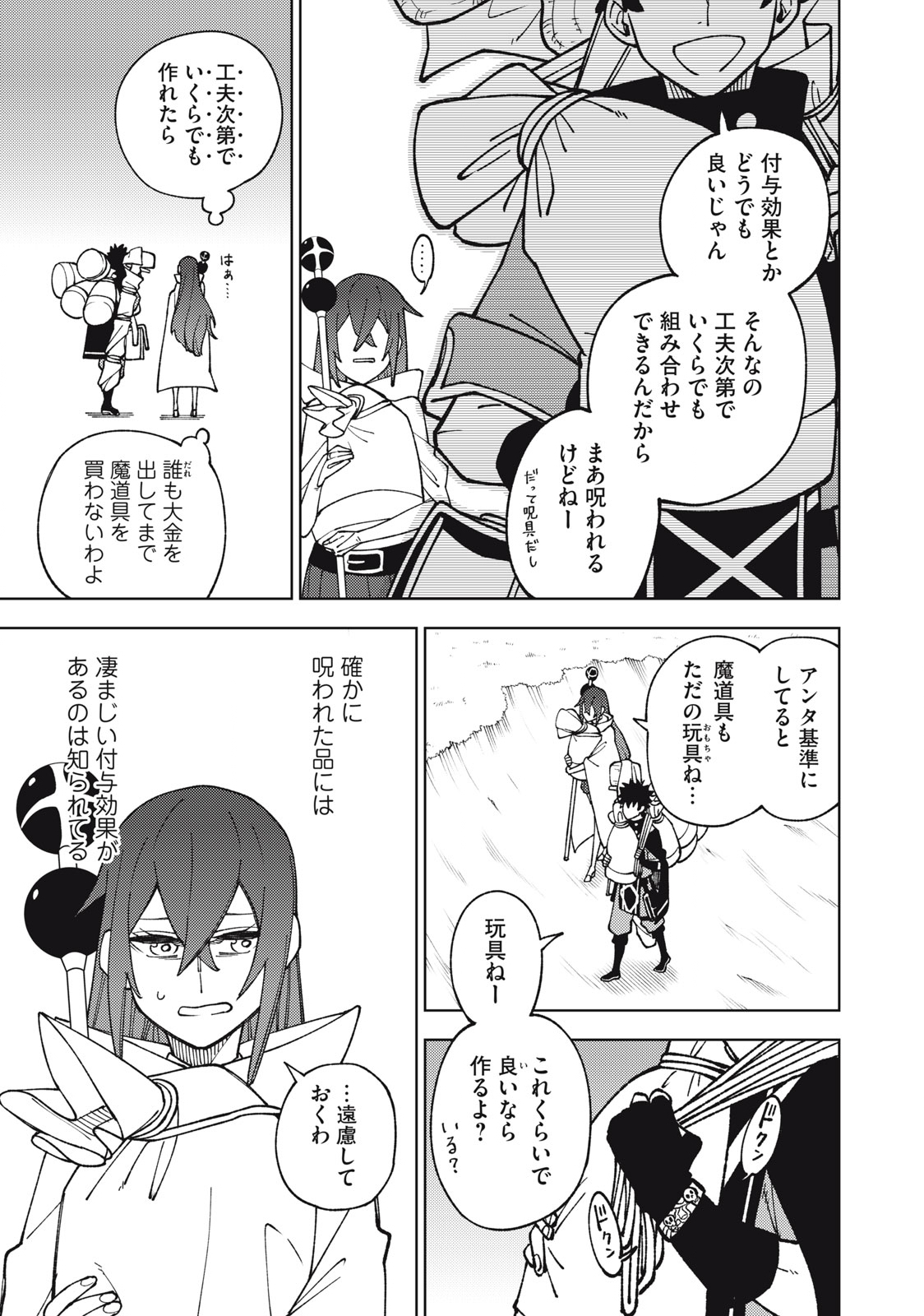 Sランクパーティから解雇された Chap 11.1 - Next Chap 12.1