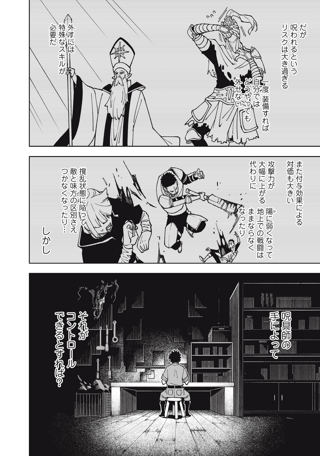 Sランクパーティから解雇された Chap 11.1 - Next Chap 12.1