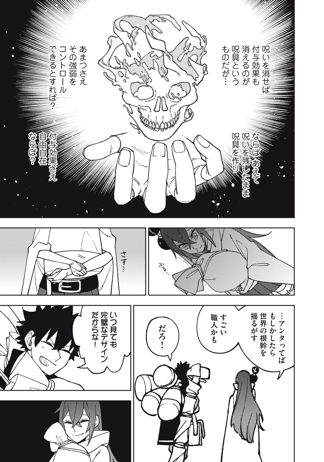 Sランクパーティから解雇された Chap 11.1 - Next Chap 12.1