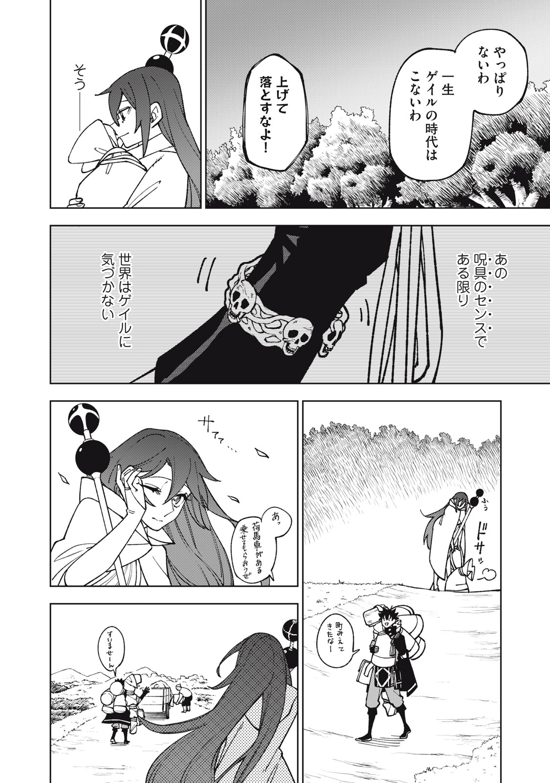 Sランクパーティから解雇された Chap 11.1 - Next Chap 12.1