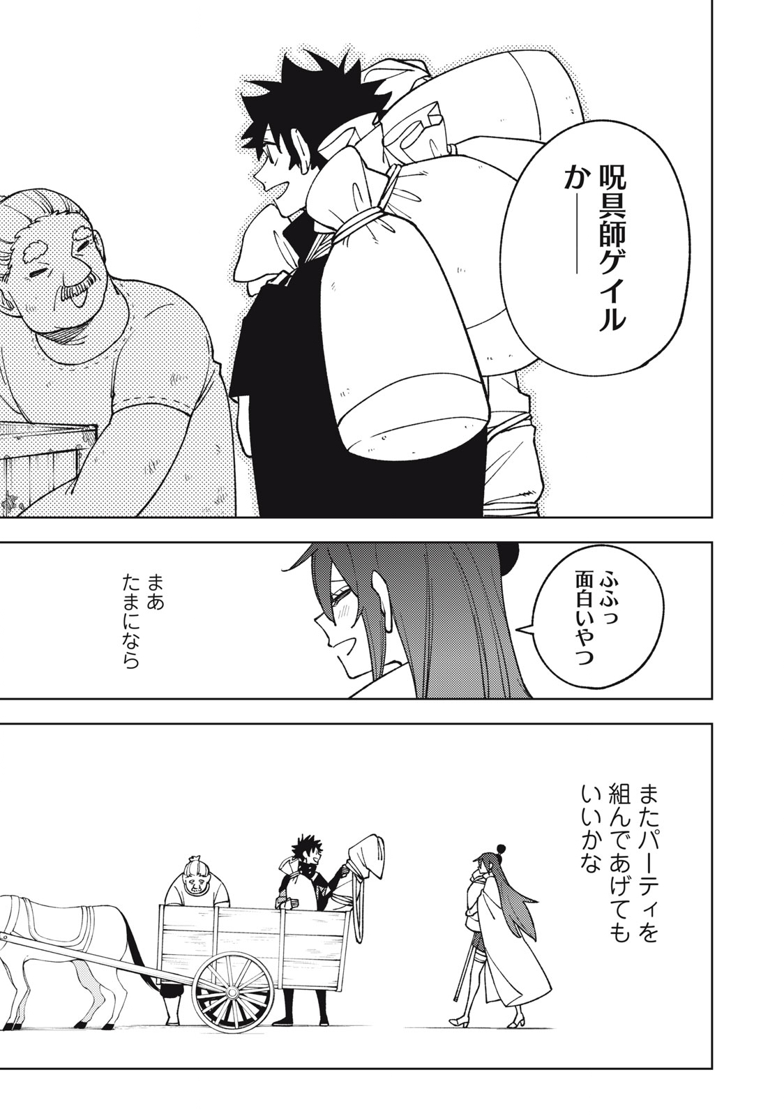 Sランクパーティから解雇された Chap 11.1 - Next Chap 12.1