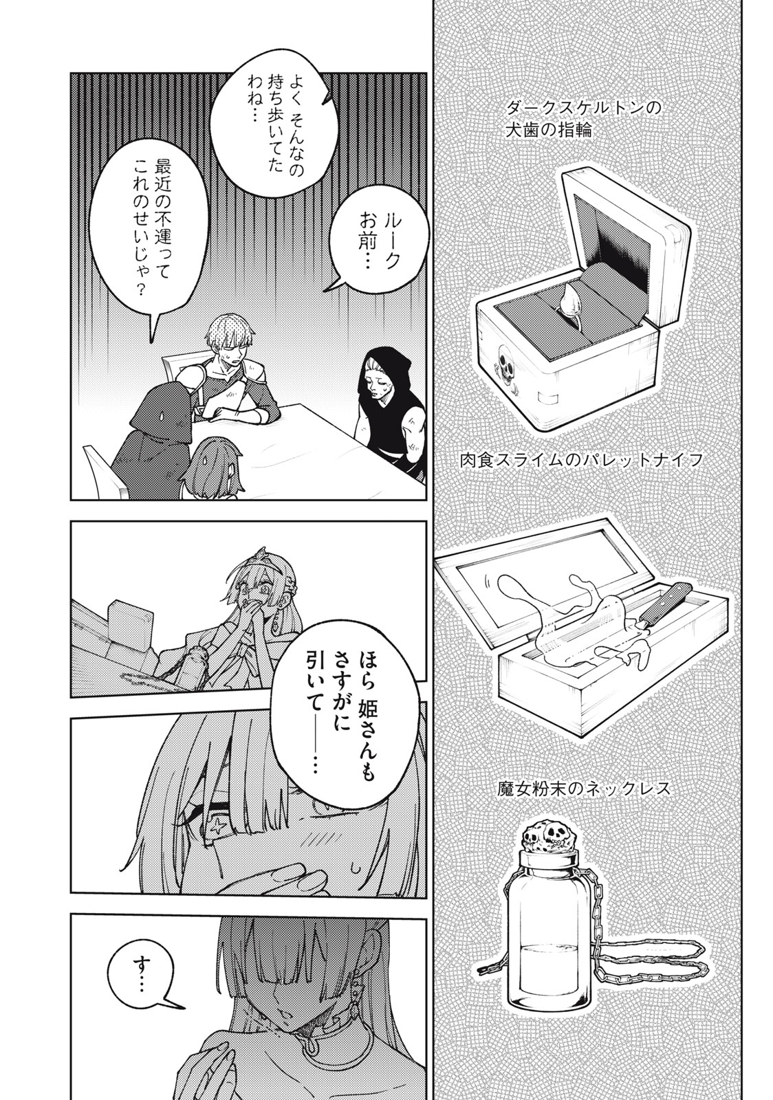 Sランクパーティから解雇された Chap 12.1 - Next Chap 13.1