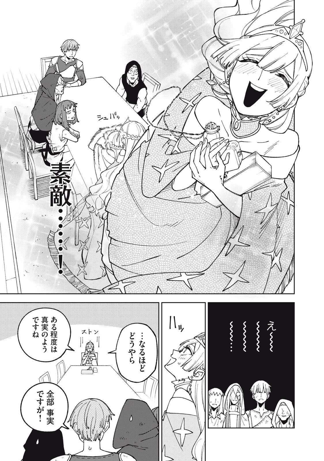 Sランクパーティから解雇された Chap 12.1 - Next Chap 13.1