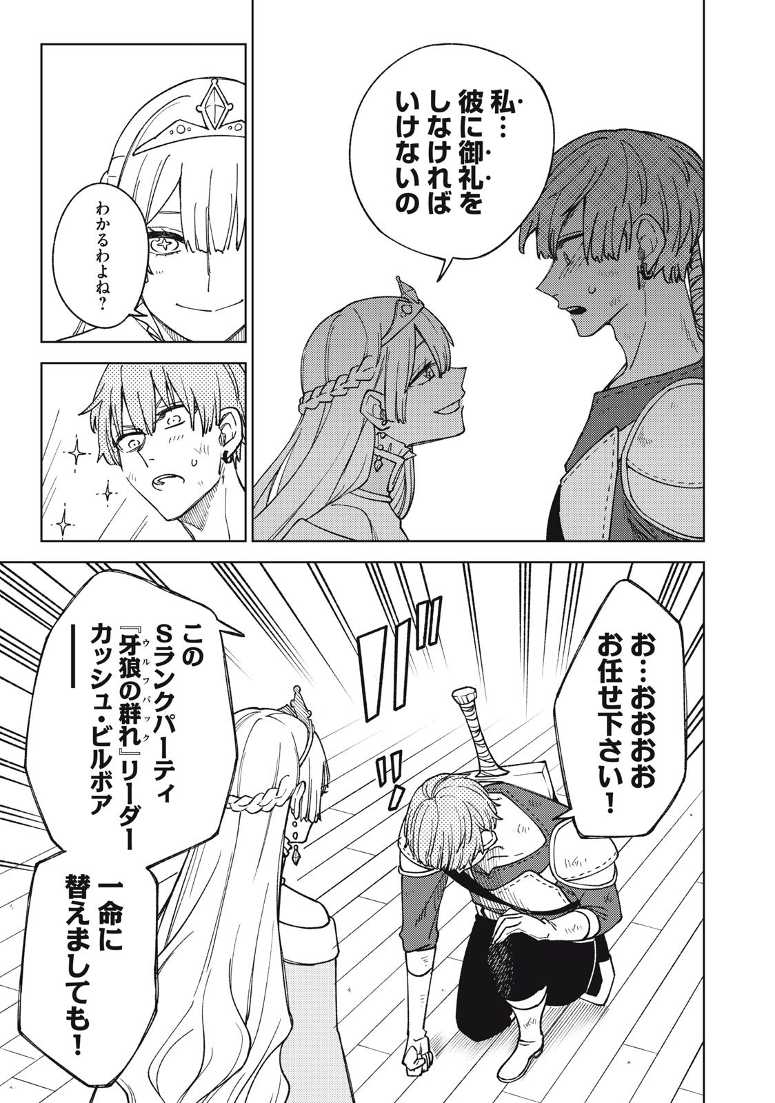 Sランクパーティから解雇された Chap 12.1 - Next Chap 13.1