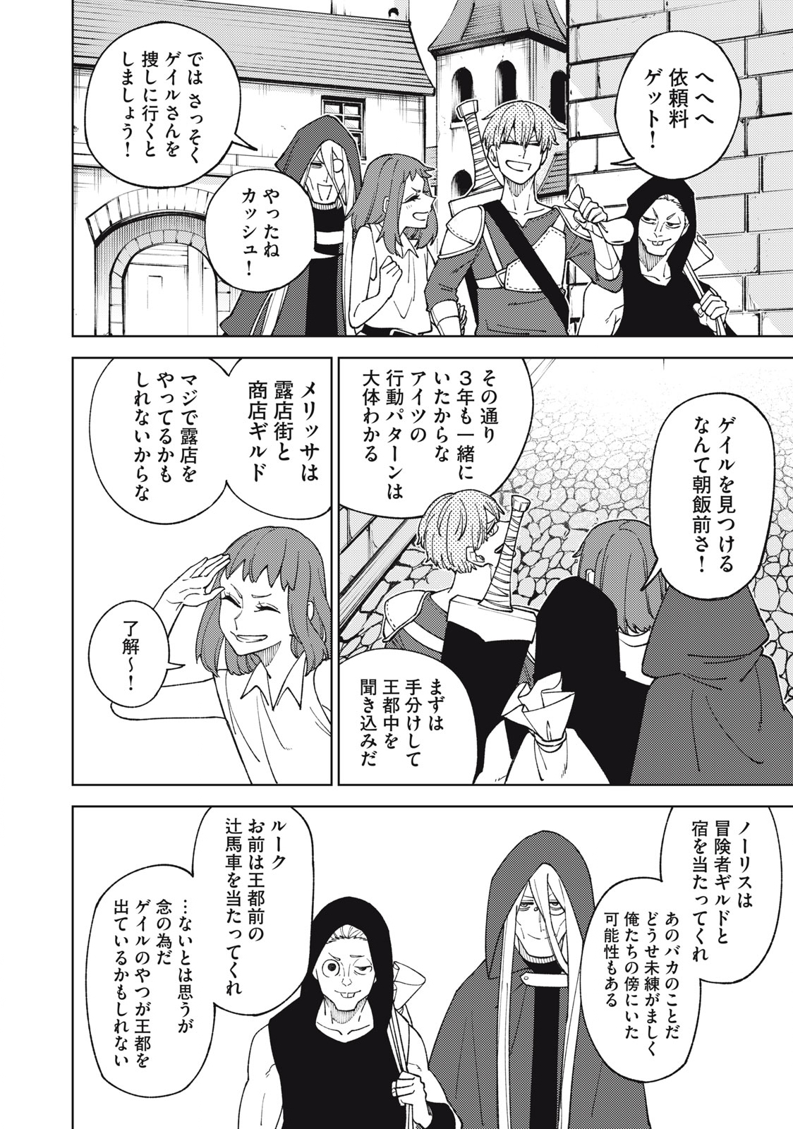 Sランクパーティから解雇された Chap 12.1 - Next Chap 13.1