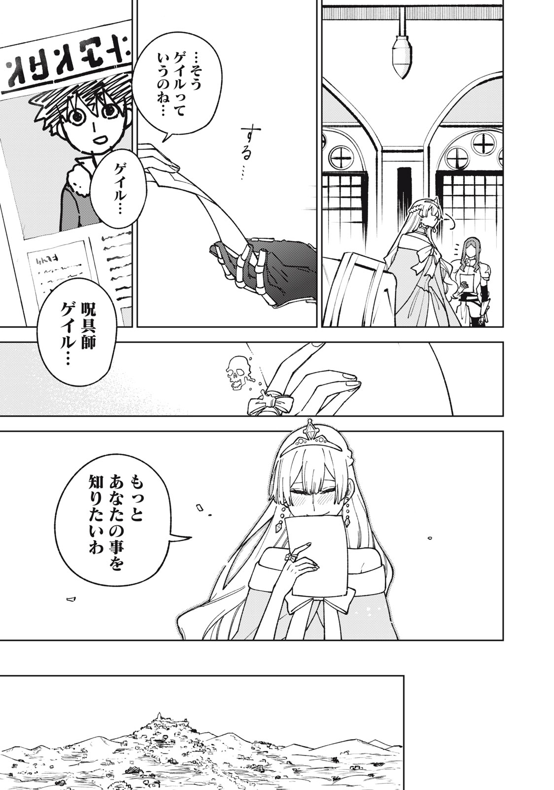 Sランクパーティから解雇された Chap 12.1 - Next Chap 13.1