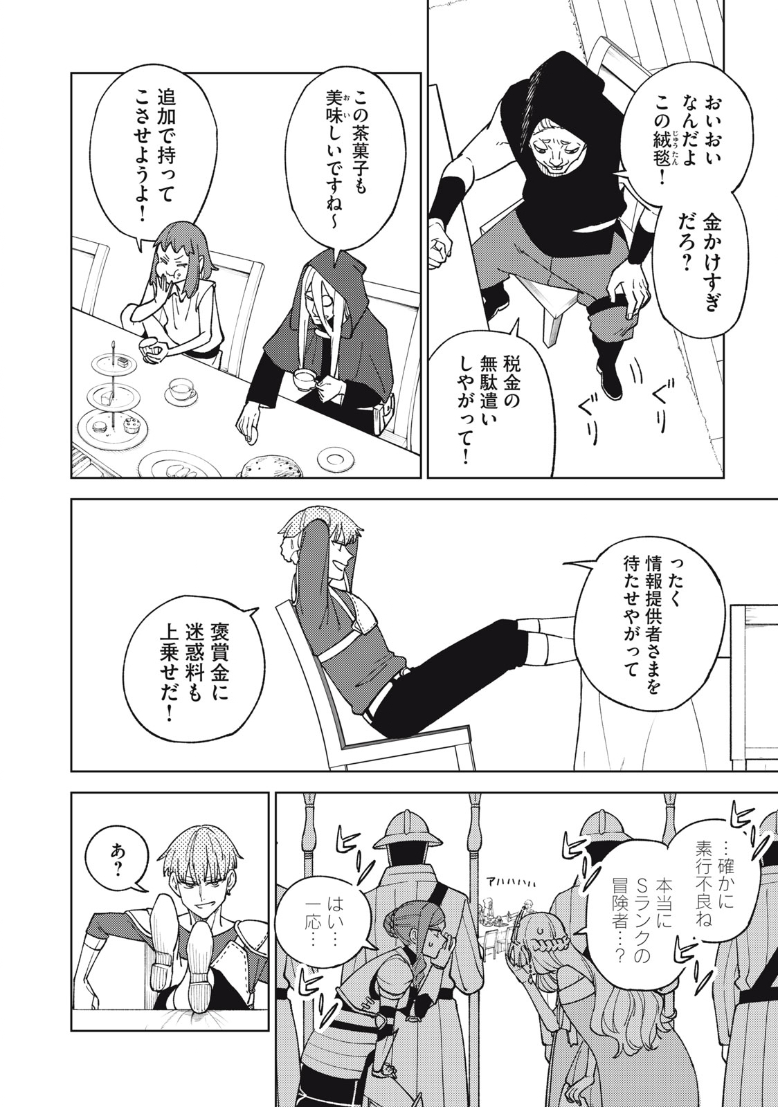 Sランクパーティから解雇された Chap 12.1 - Next Chap 13.1