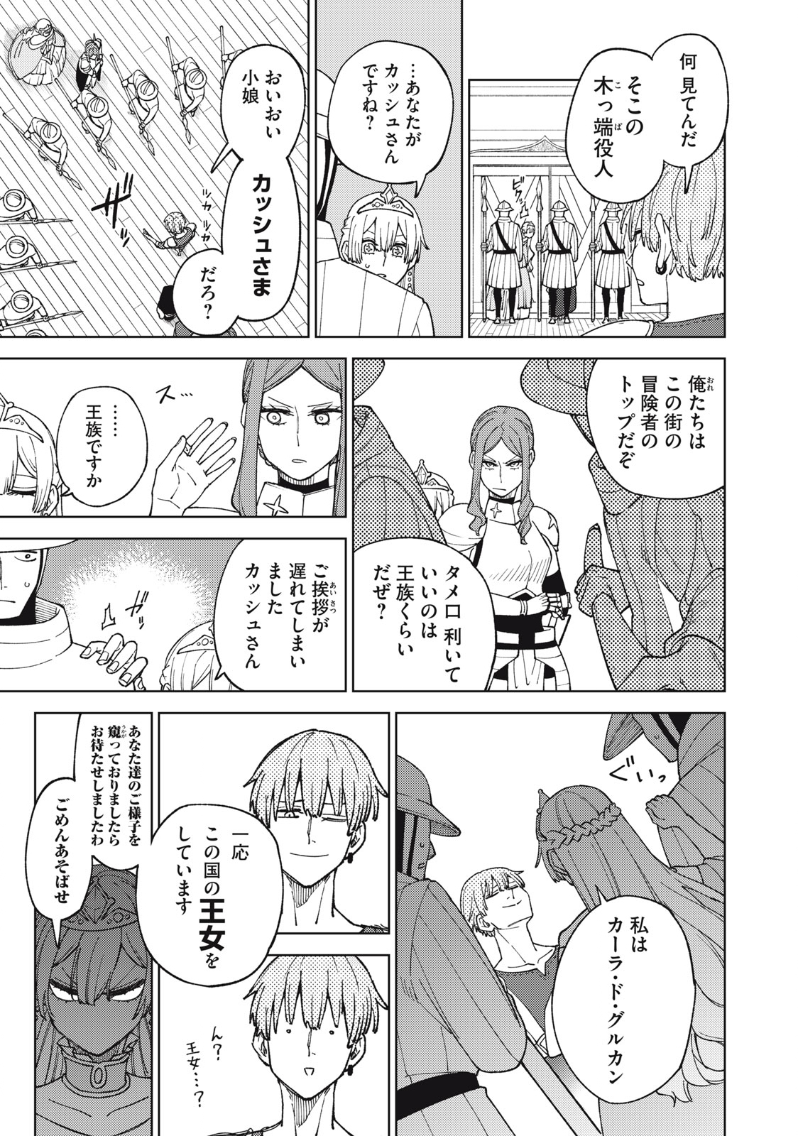 Sランクパーティから解雇された Chap 12.1 - Next Chap 13.1