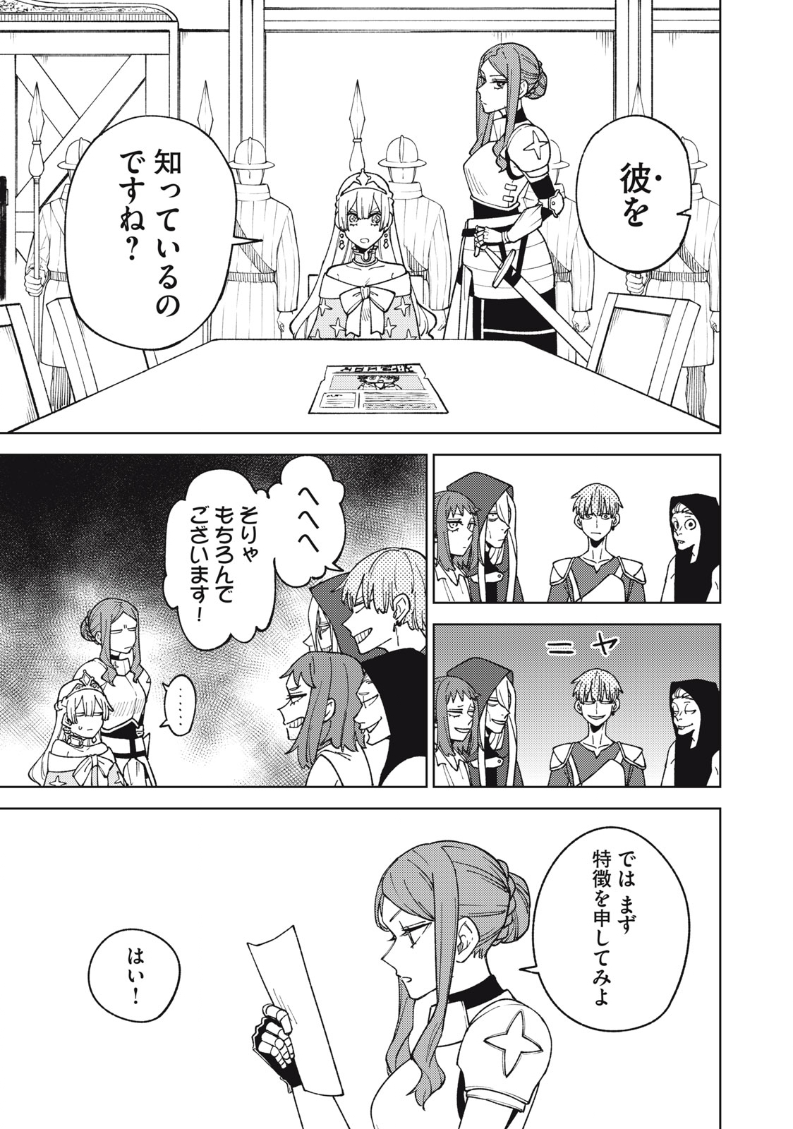 Sランクパーティから解雇された Chap 12.1 - Next Chap 13.1