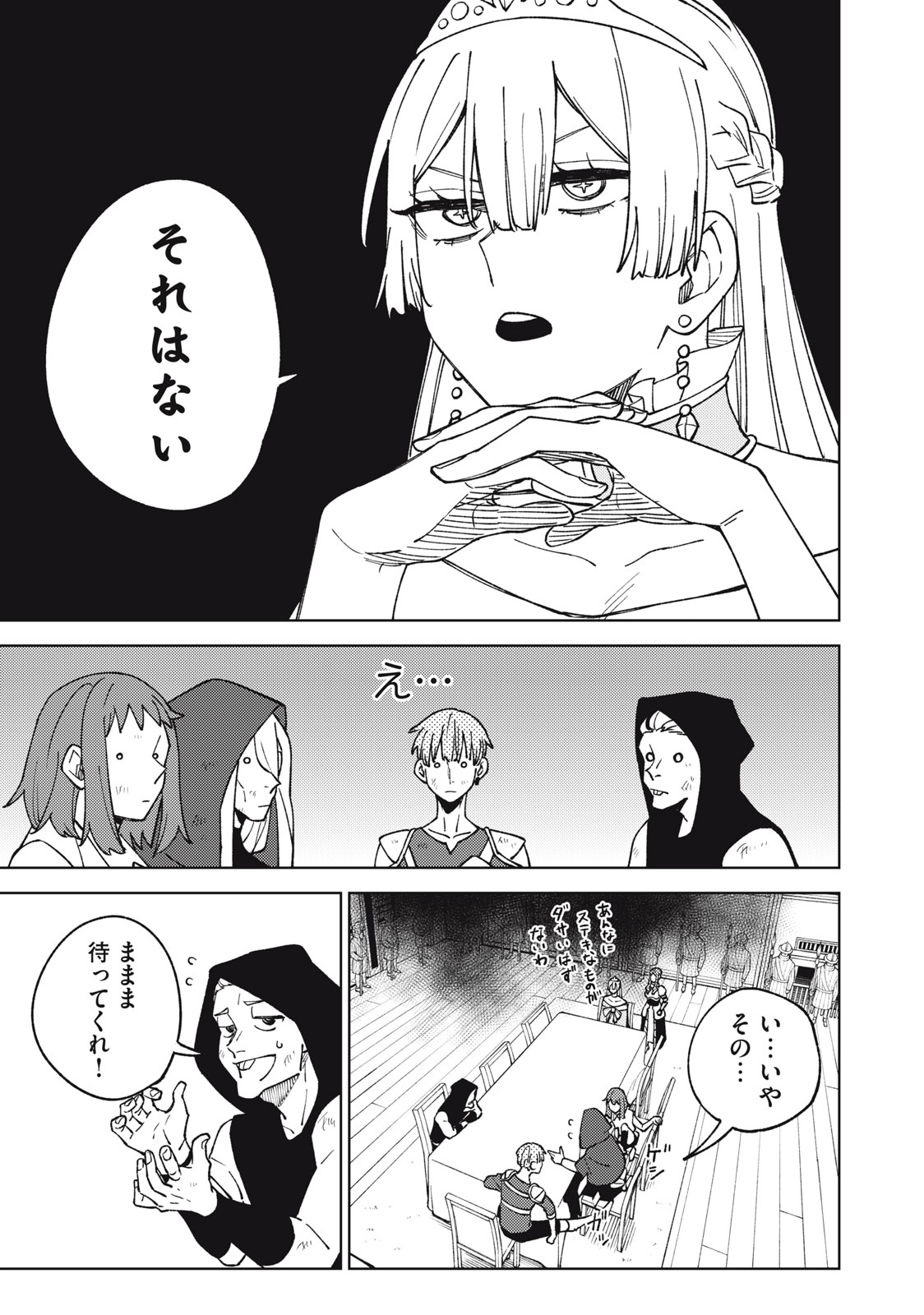 Sランクパーティから解雇された Chap 12.1 - Next Chap 13.1