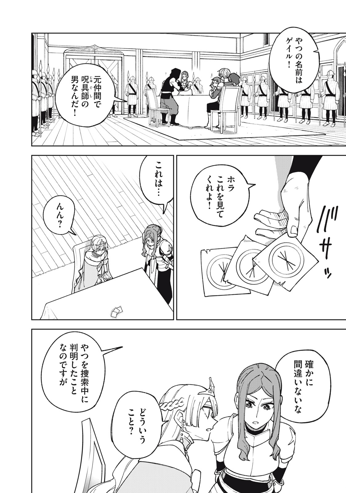 Sランクパーティから解雇された Chap 12.1 - Next Chap 13.1