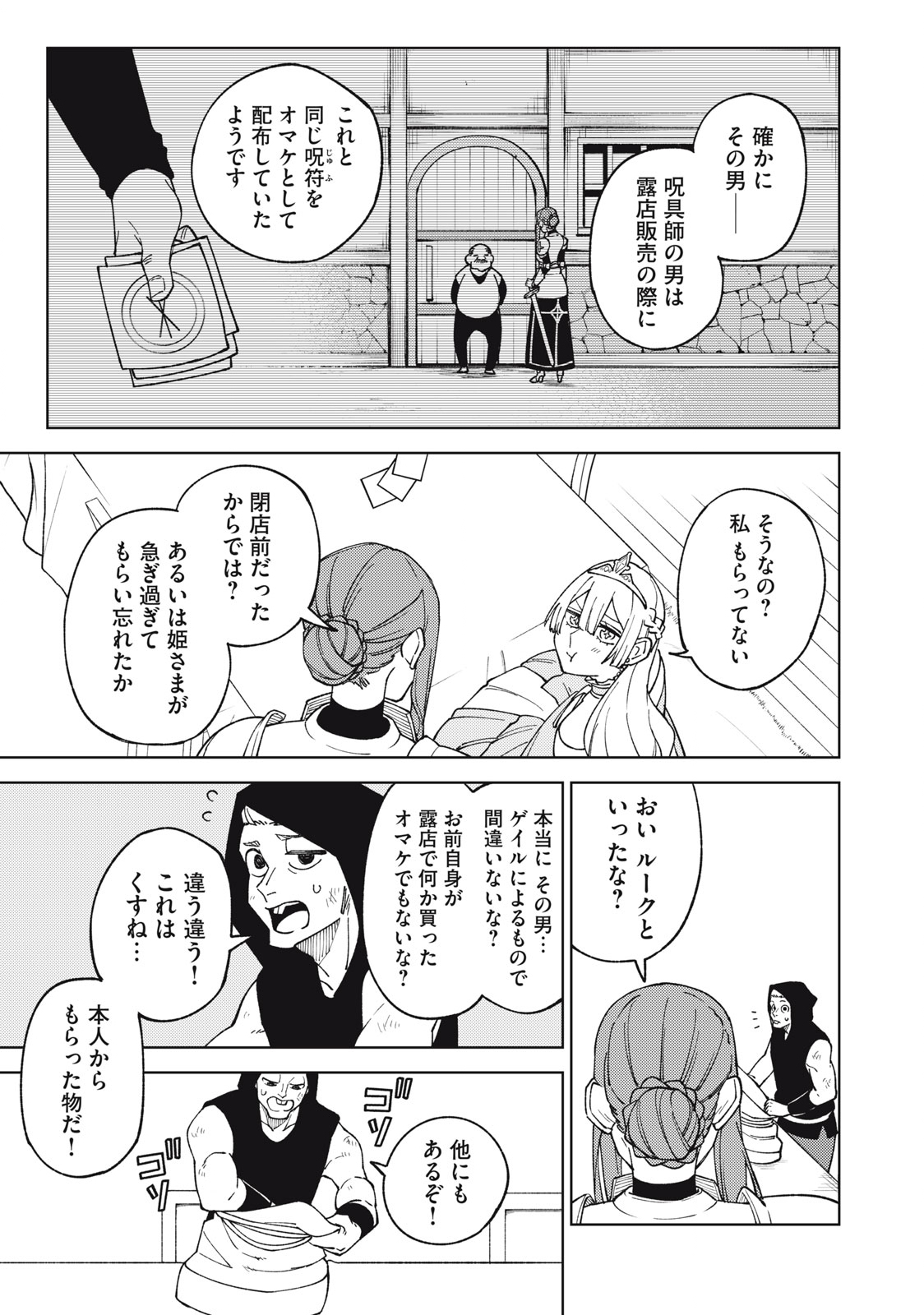 Sランクパーティから解雇された Chap 12.1 - Next Chap 13.1