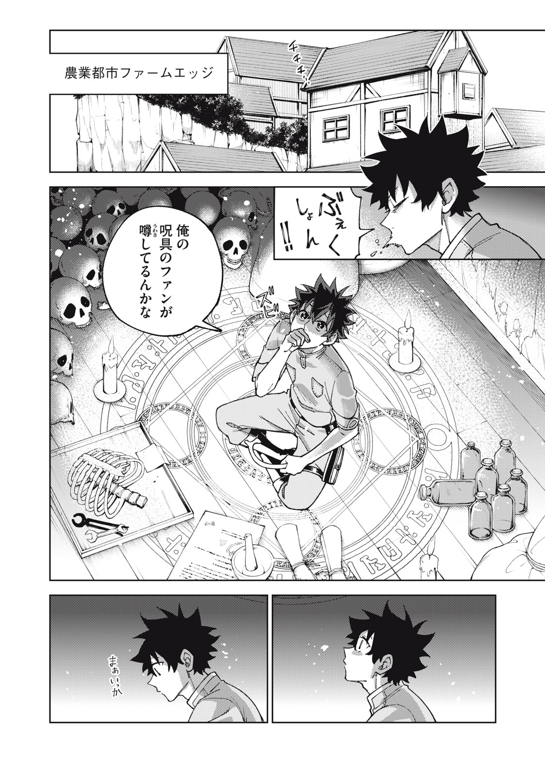 Sランクパーティから解雇された Chap 12.2 - Next Chap 13.2